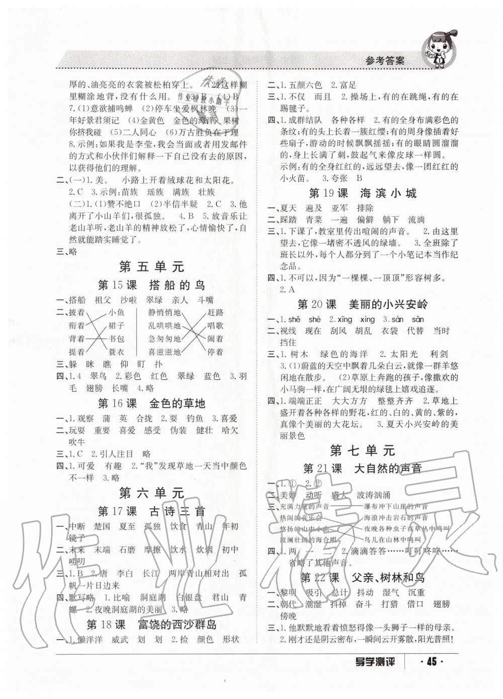 2020年金太陽(yáng)導(dǎo)學(xué)案三年級(jí)語(yǔ)文上冊(cè)人教版 參考答案第3頁(yè)