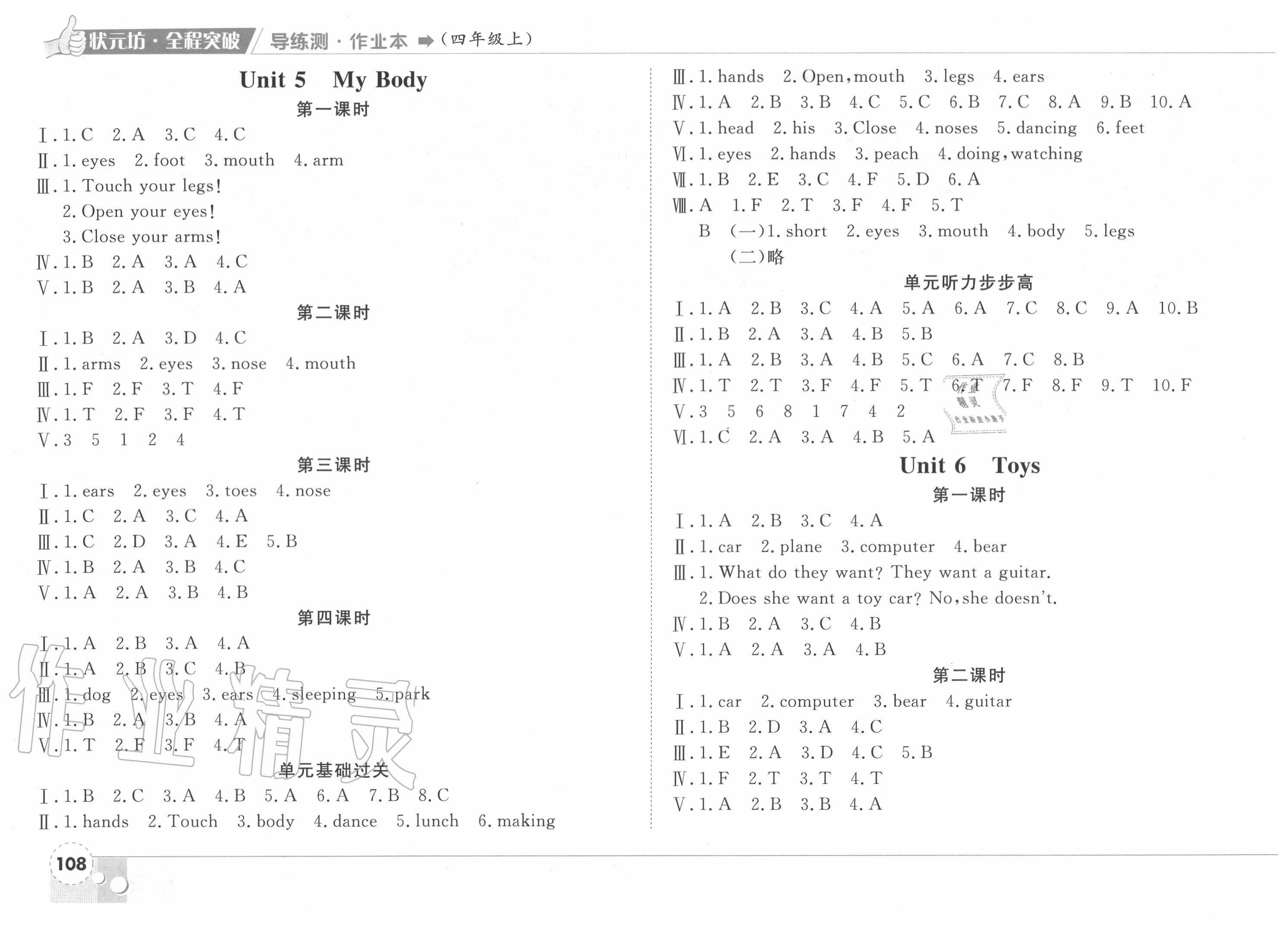 2020年状元坊全程突破导练测四年级英语上册人教版新会专版 第4页