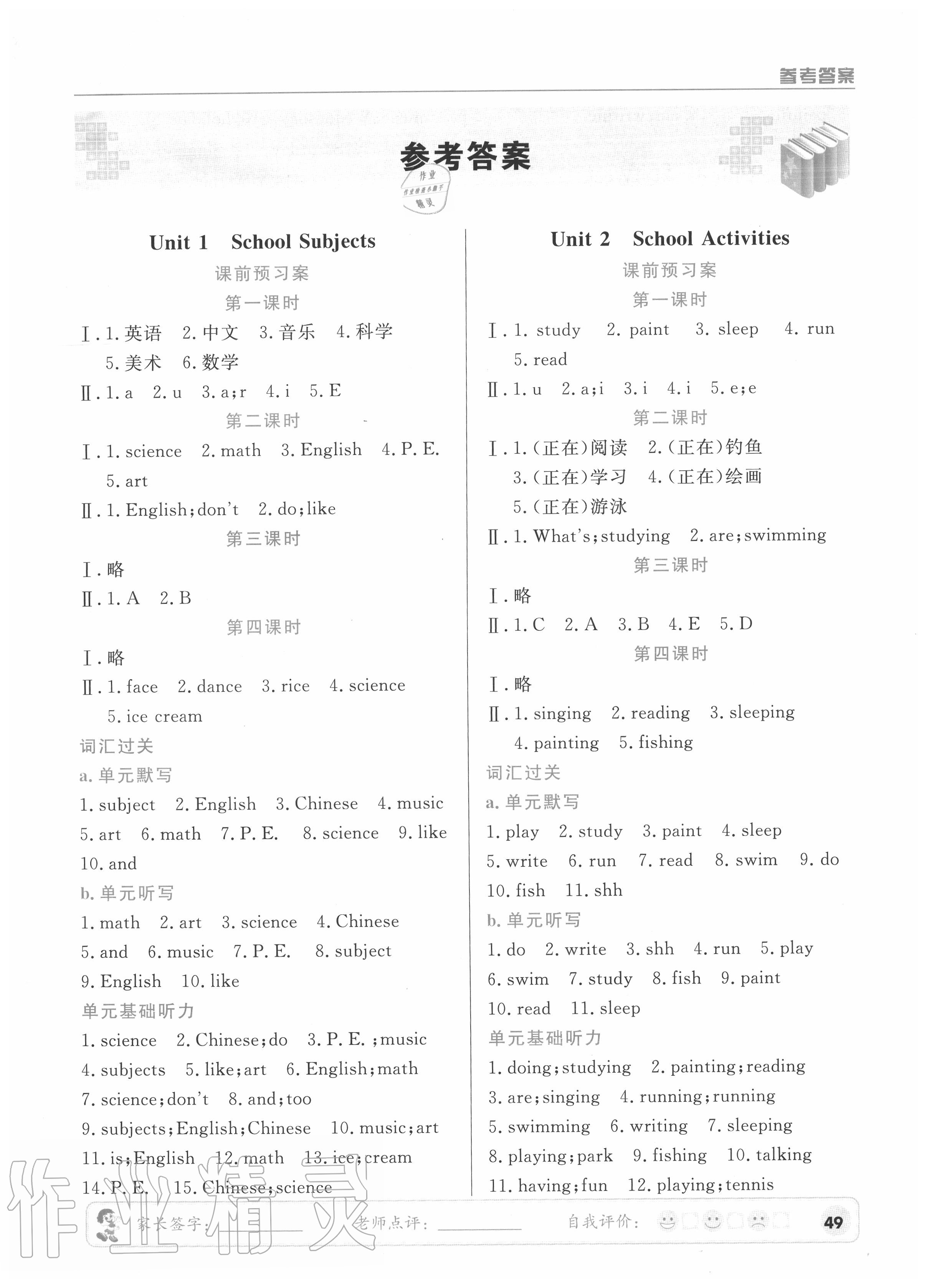 2020年?duì)钤蝗掏黄茖?dǎo)練測(cè)四年級(jí)英語上冊(cè)人教版中山專版 參考答案第5頁