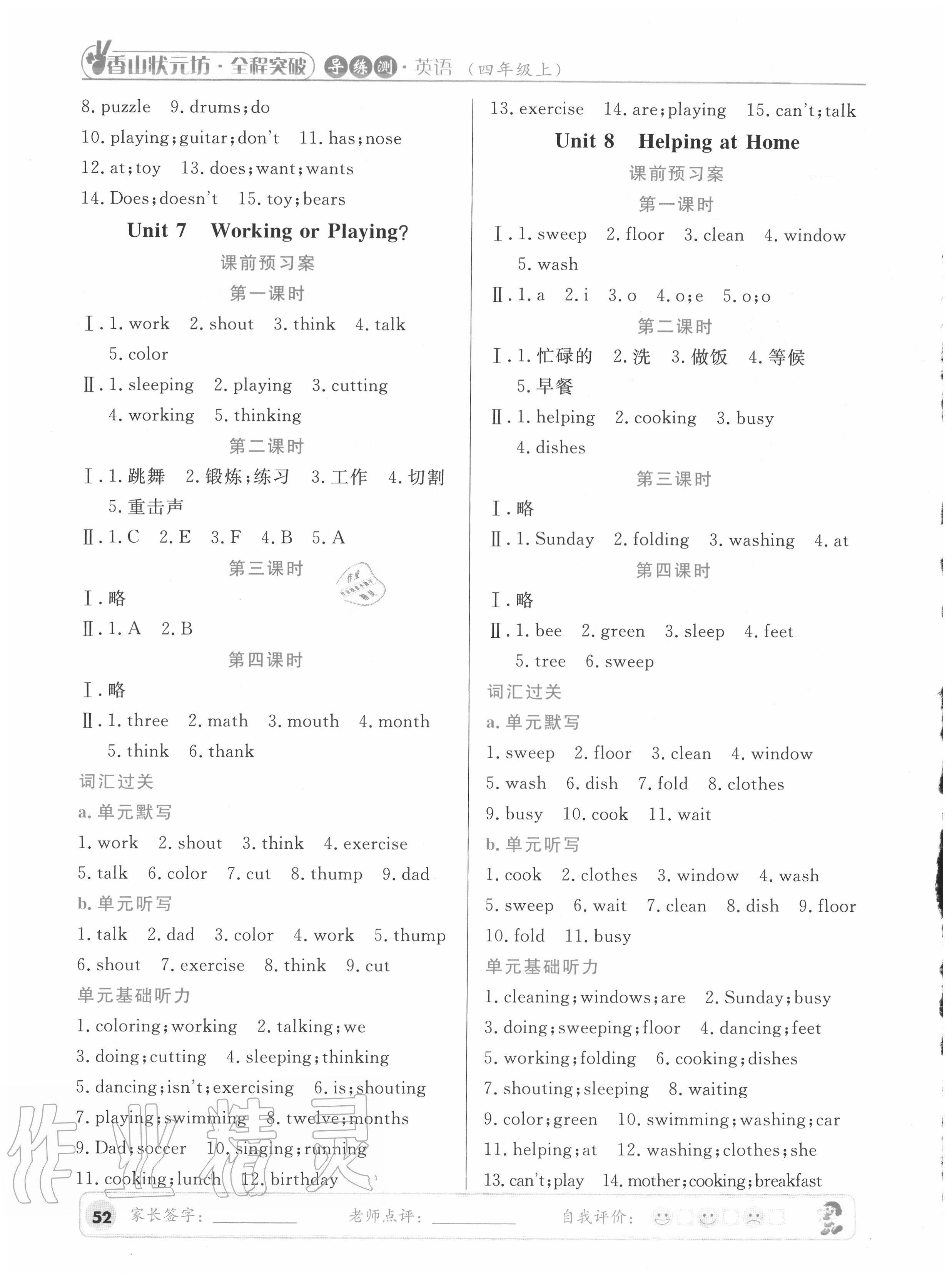 2020年?duì)钤蝗掏黄茖?dǎo)練測(cè)四年級(jí)英語(yǔ)上冊(cè)人教版中山專版 參考答案第8頁(yè)