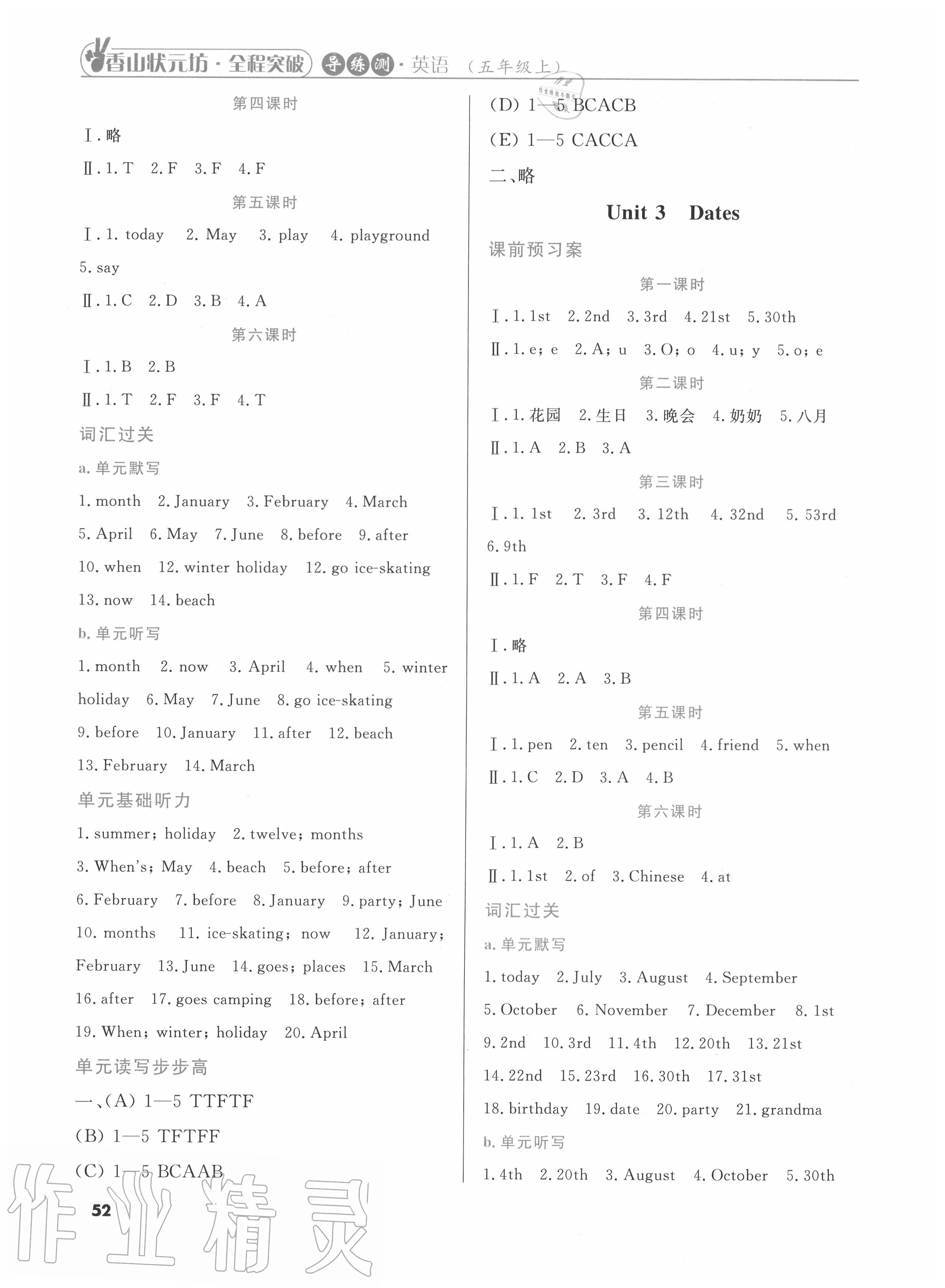 2020年狀元坊全程突破導練測五年級英語上冊人教版中山專版 第2頁