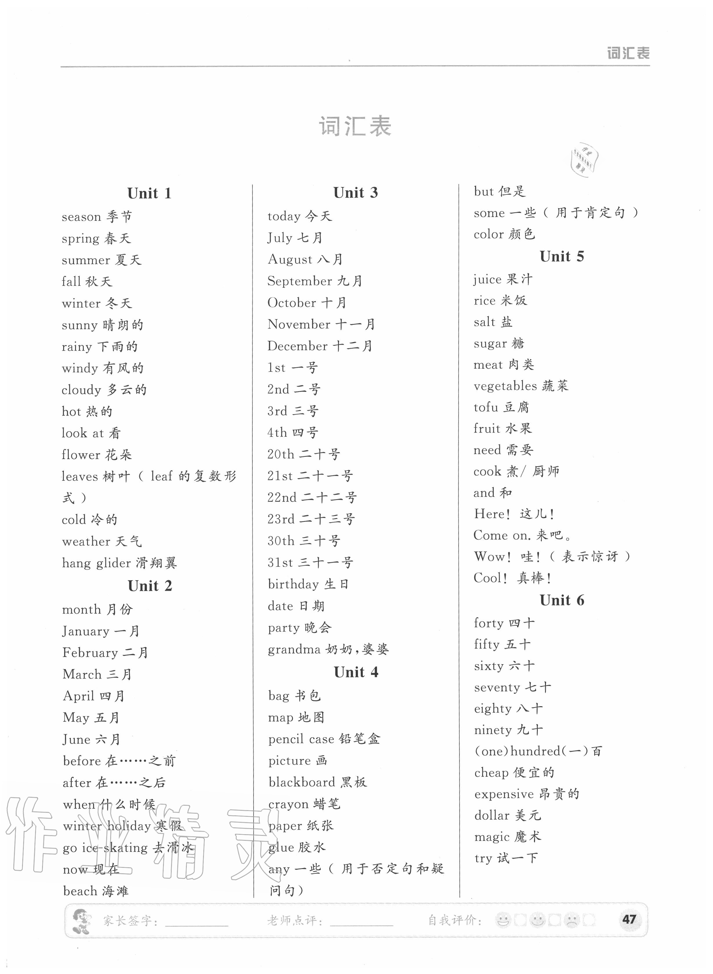 2020年?duì)钤蝗掏黄茖?dǎo)練測(cè)五年級(jí)英語(yǔ)上冊(cè)人教版中山專版 第7頁(yè)