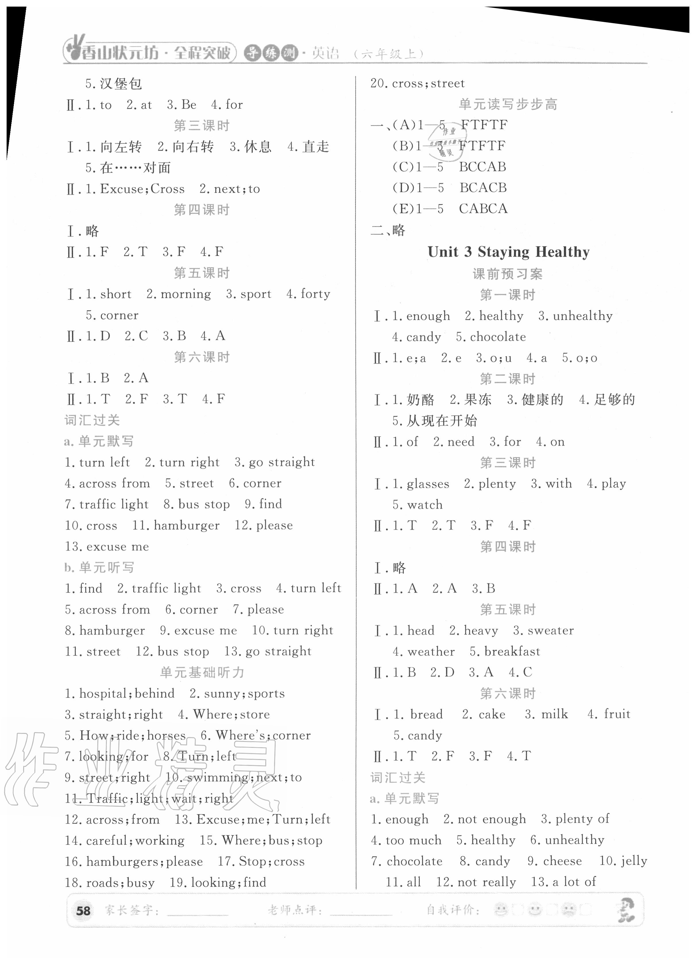 2020年?duì)钤蝗掏黄茖?dǎo)練測(cè)六年級(jí)英語(yǔ)上冊(cè)人教版中山專(zhuān)版 參考答案第6頁(yè)