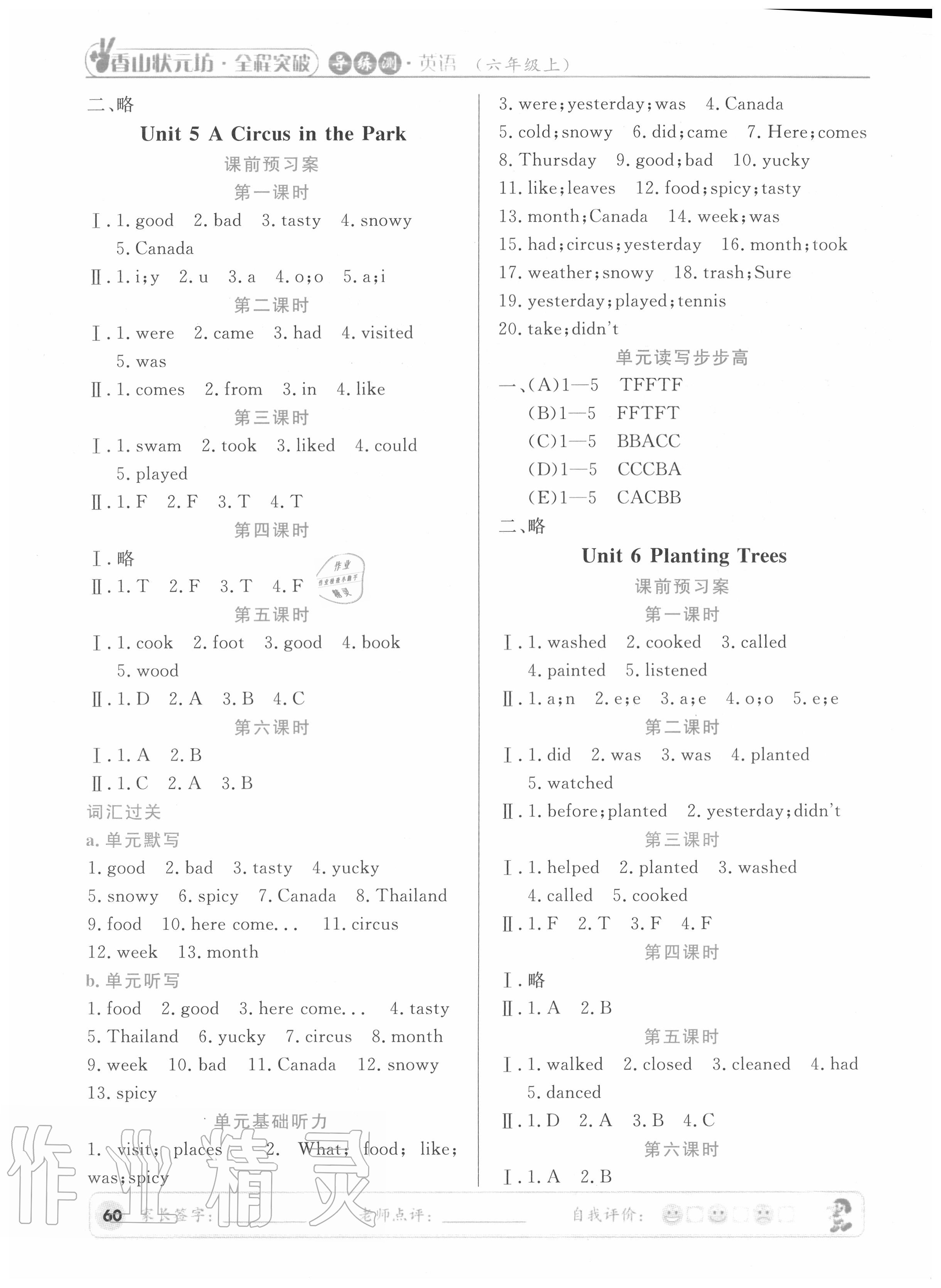 2020年?duì)钤蝗掏黄茖?dǎo)練測(cè)六年級(jí)英語(yǔ)上冊(cè)人教版中山專版 參考答案第8頁(yè)