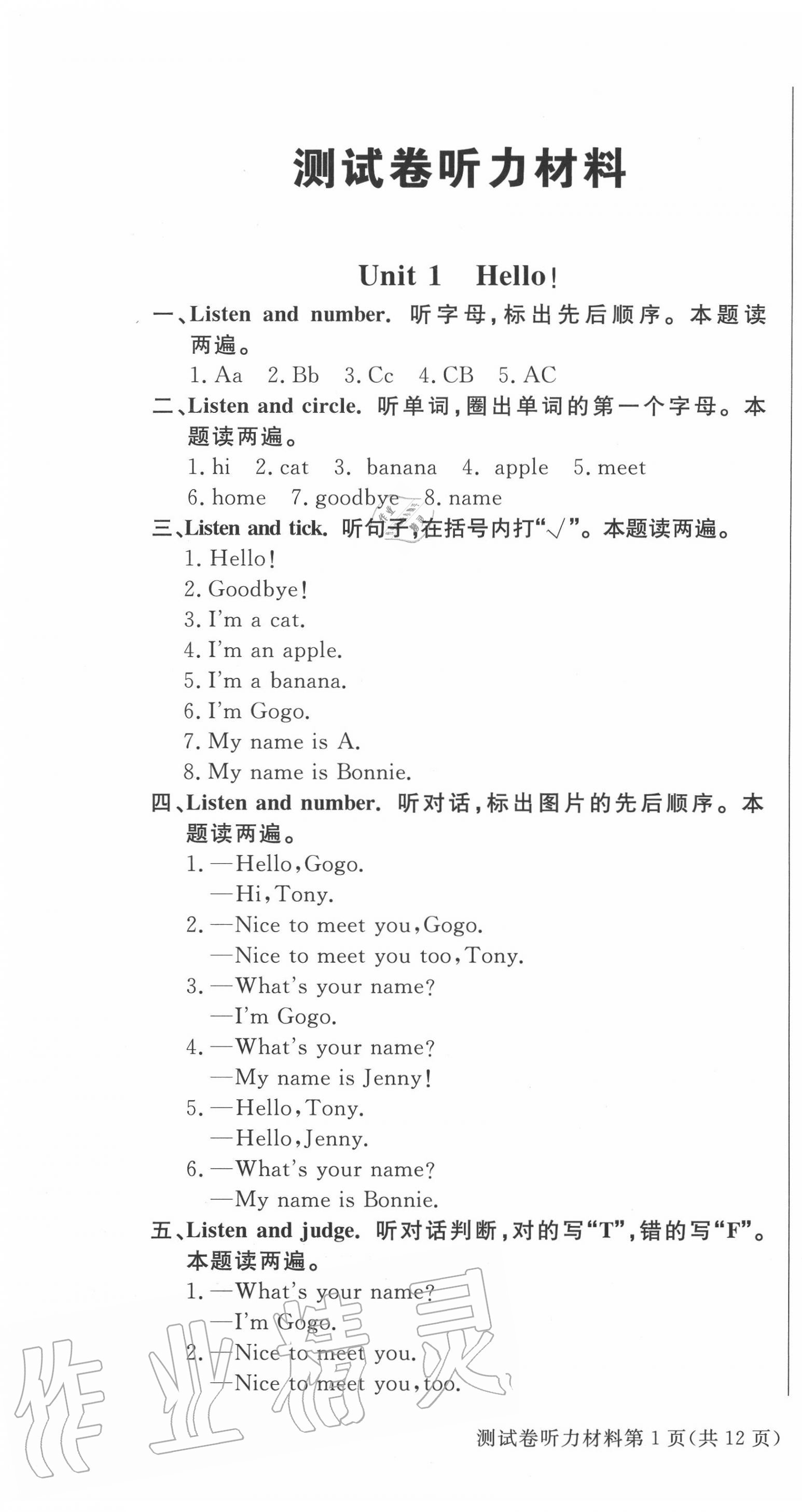 2020年?duì)钤蝗掏黄茖?dǎo)練測(cè)三年級(jí)英語(yǔ)上冊(cè)人教版中山專版 參考答案第8頁(yè)