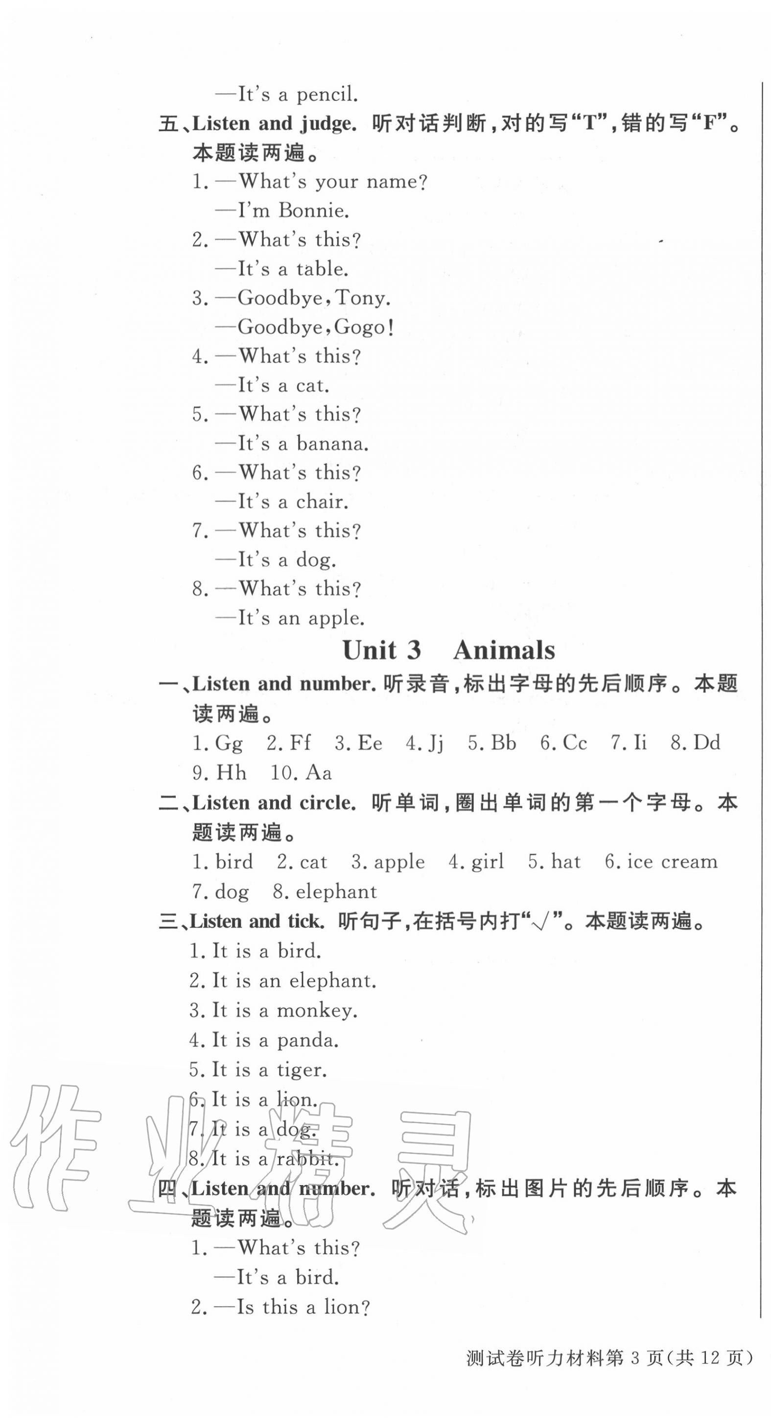 2020年狀元坊全程突破導練測三年級英語上冊人教版中山專版 參考答案第11頁