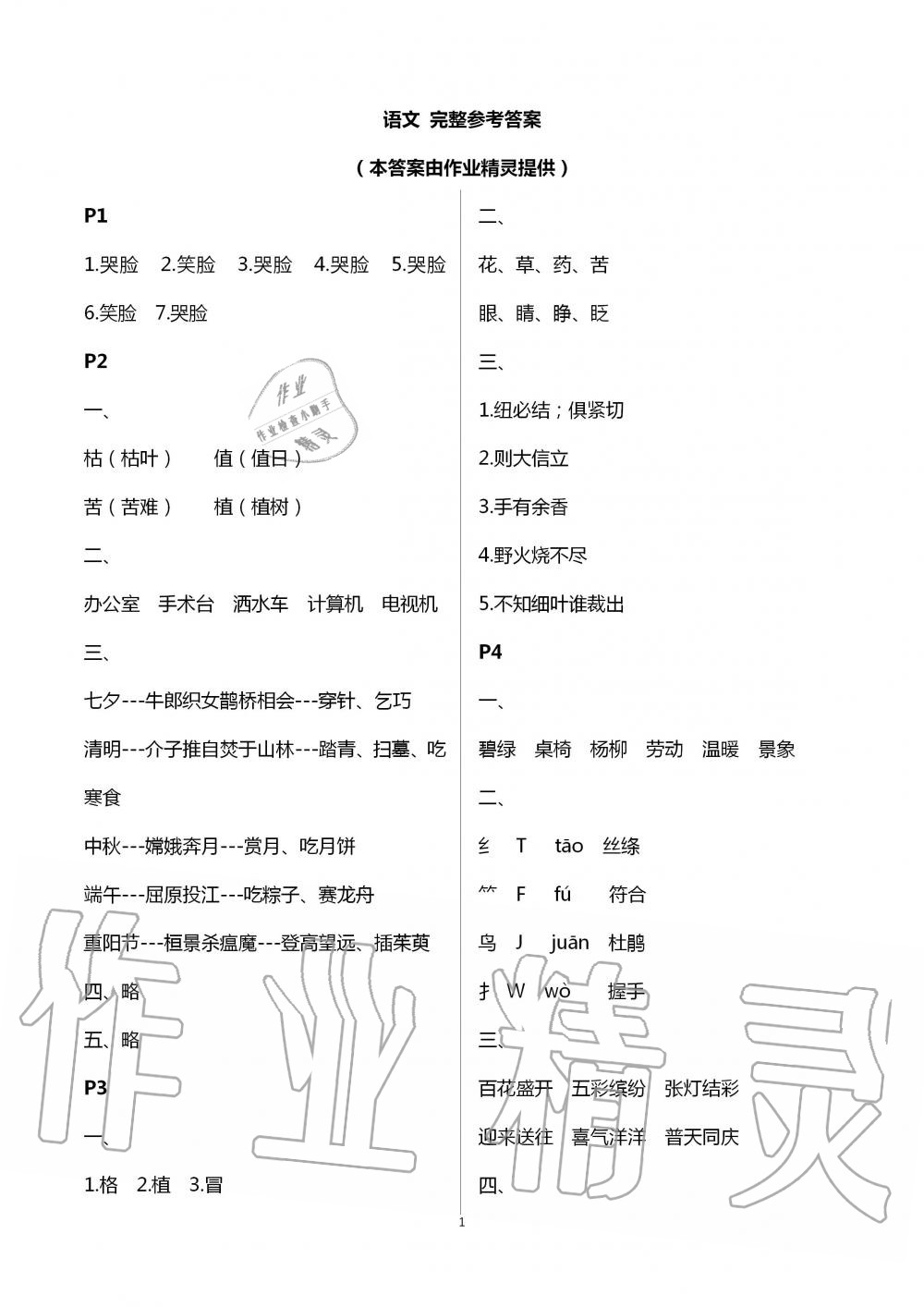 2020年快乐暑假二年级语数综合江苏人民出版社 第1页