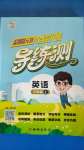 2020年?duì)钤蝗掏黄茖?dǎo)練測(cè)三年級(jí)英語上冊(cè)人教版深圳專版