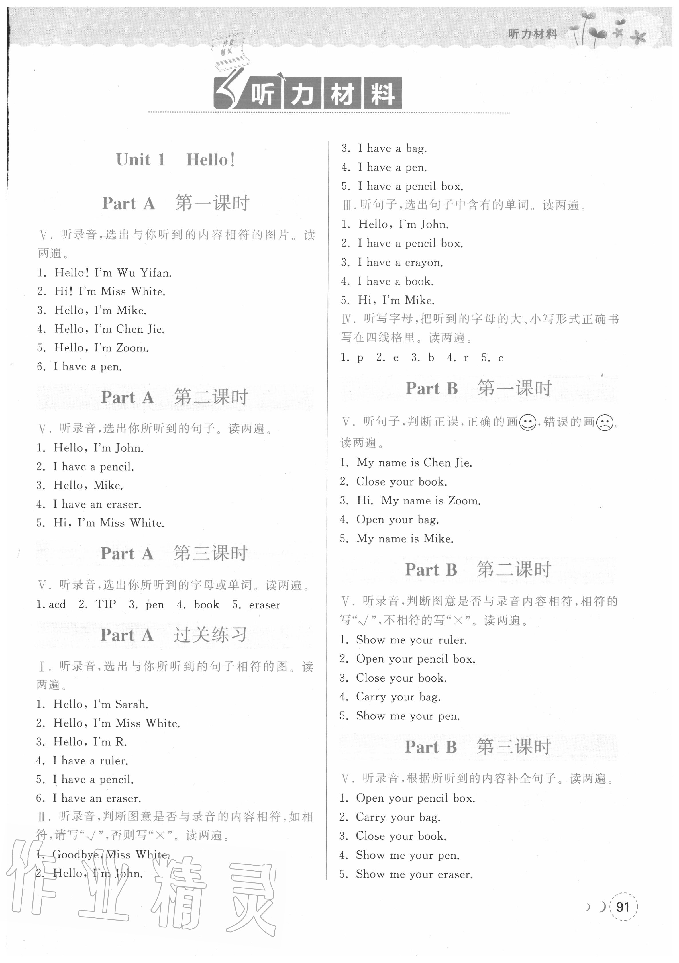 2020年?duì)钤蝗掏黄茖?dǎo)練測三年級英語上冊人教版廣東專版 第9頁