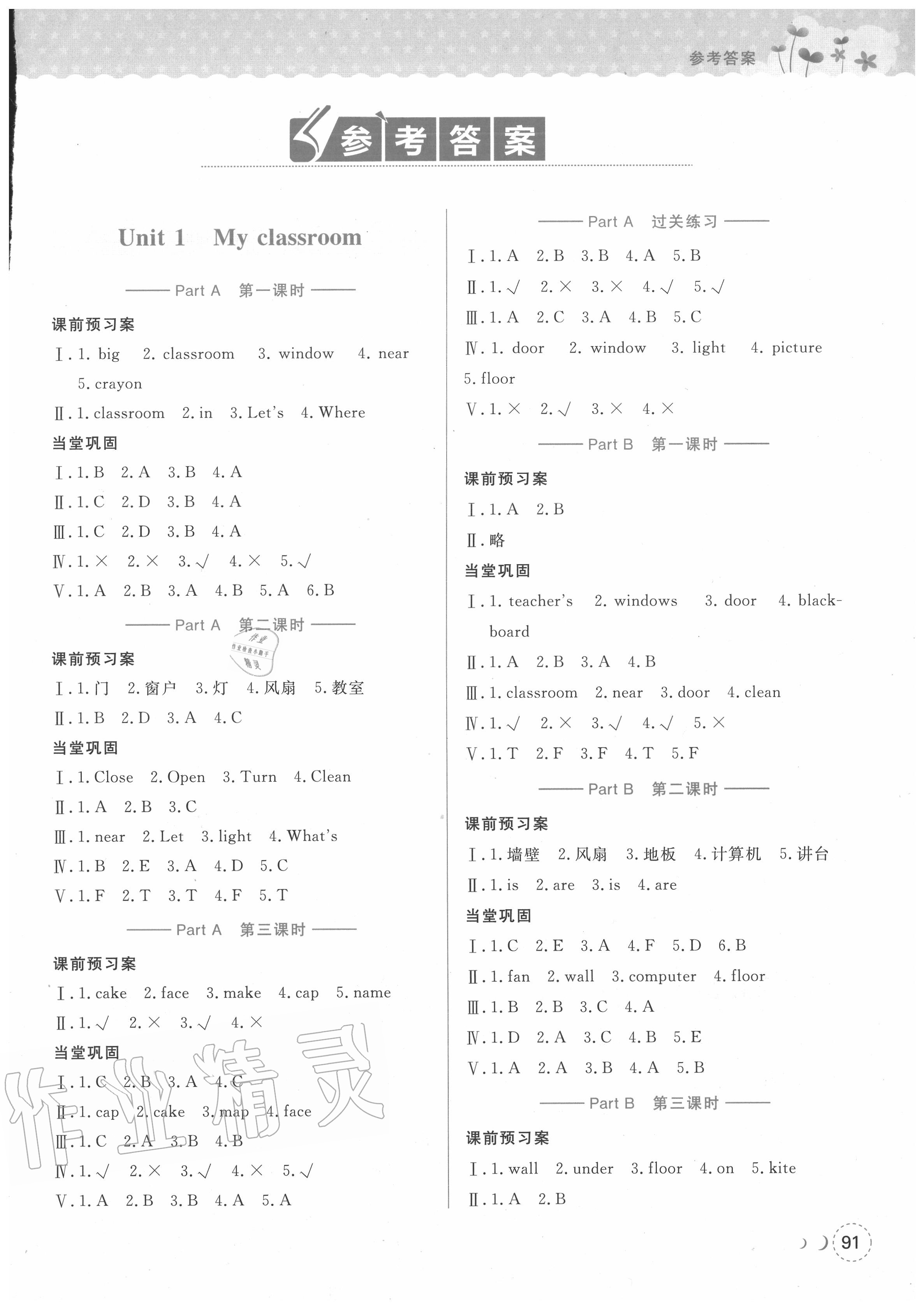 2020年?duì)钤蝗掏黄茖?dǎo)練測(cè)四年級(jí)英語上冊(cè)人教版廣東專版 第1頁