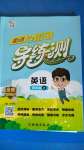 2020年?duì)钤蝗掏黄茖?dǎo)練測(cè)四年級(jí)英語(yǔ)上冊(cè)人教版廣東專(zhuān)版