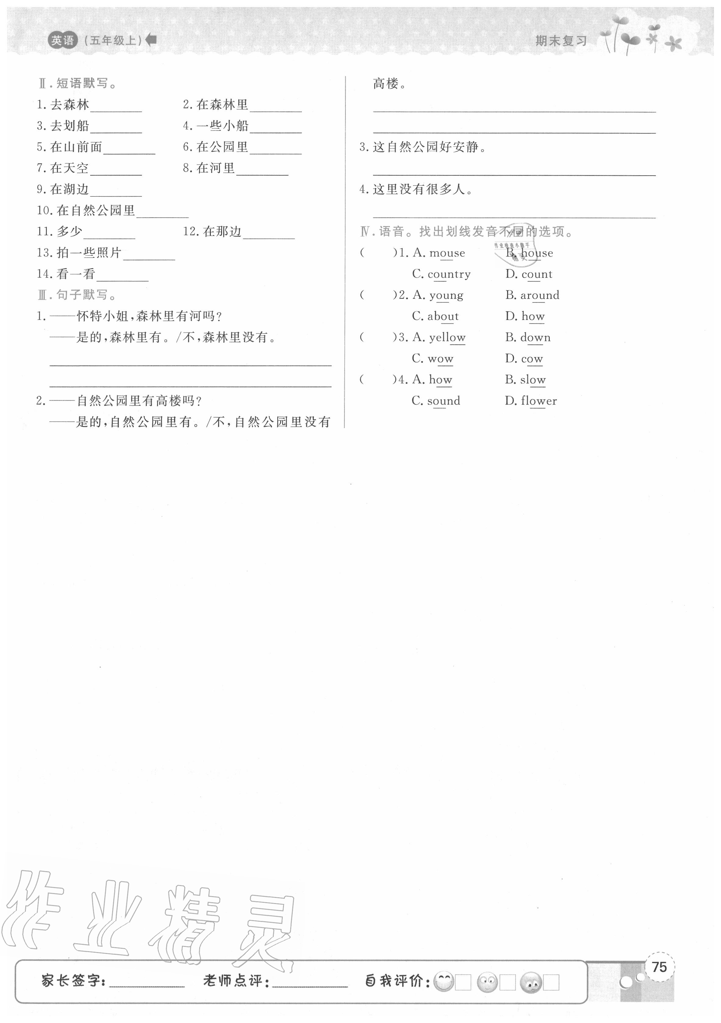 2020年状元坊全程突破导练测五年级英语上册人教版广东专版 第11页