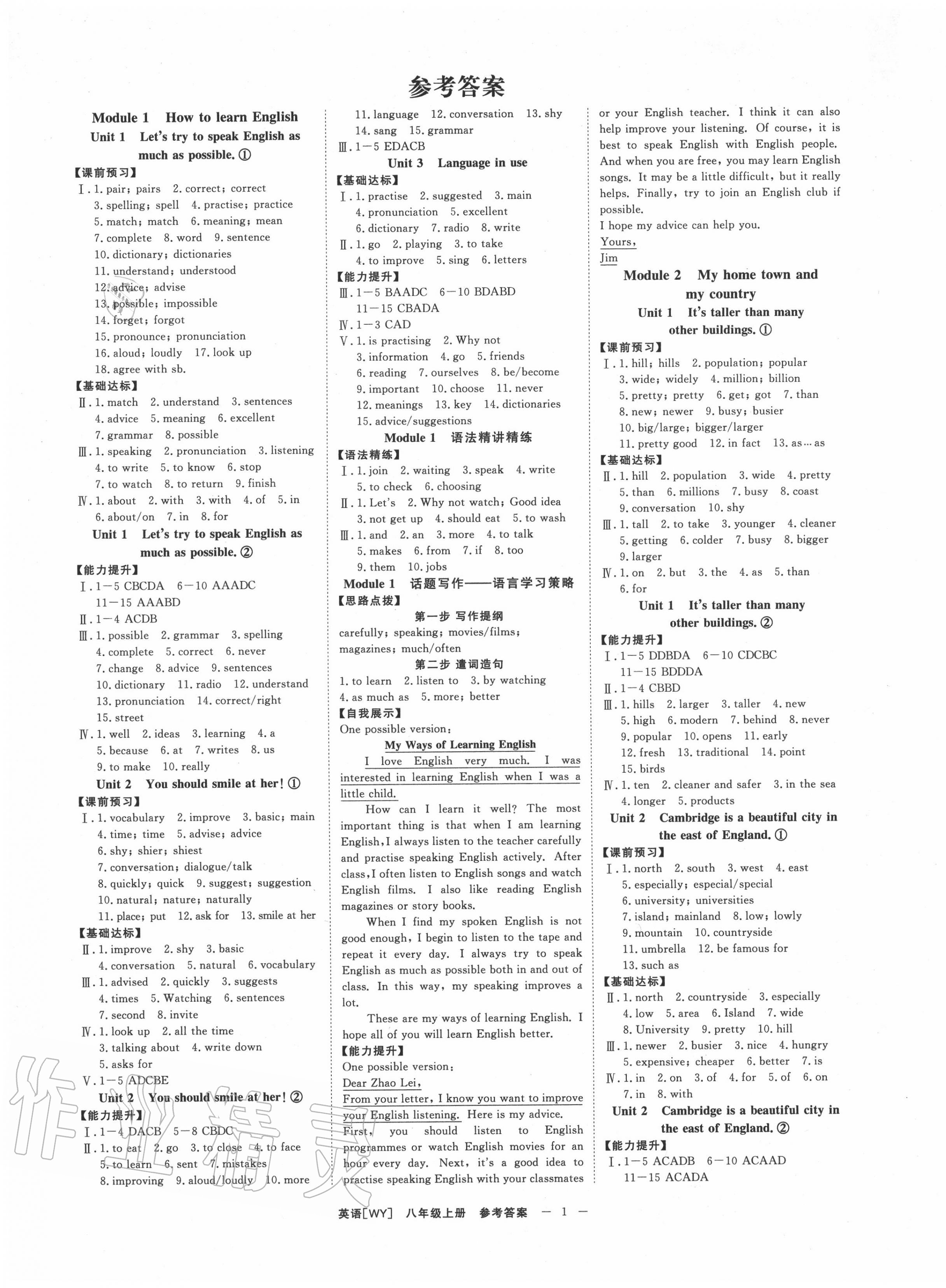 2020年全效學習課時提優(yōu)八年級英語上冊外研版精華版 第1頁