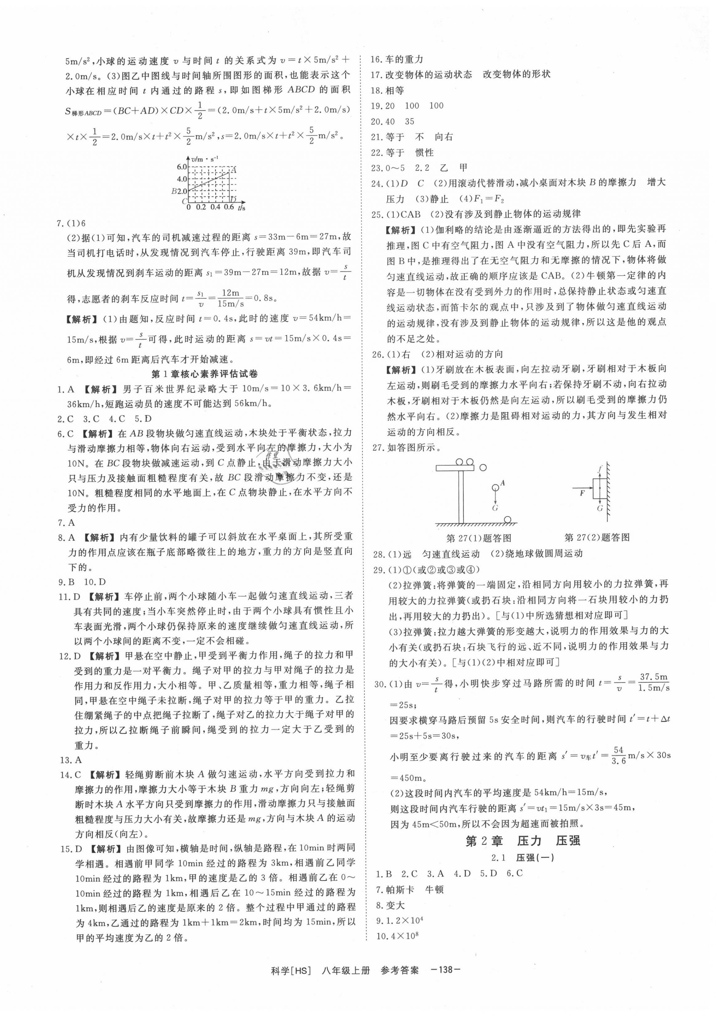 2020年全效学习课时提优八年级科学上册华师大版精华版 第6页