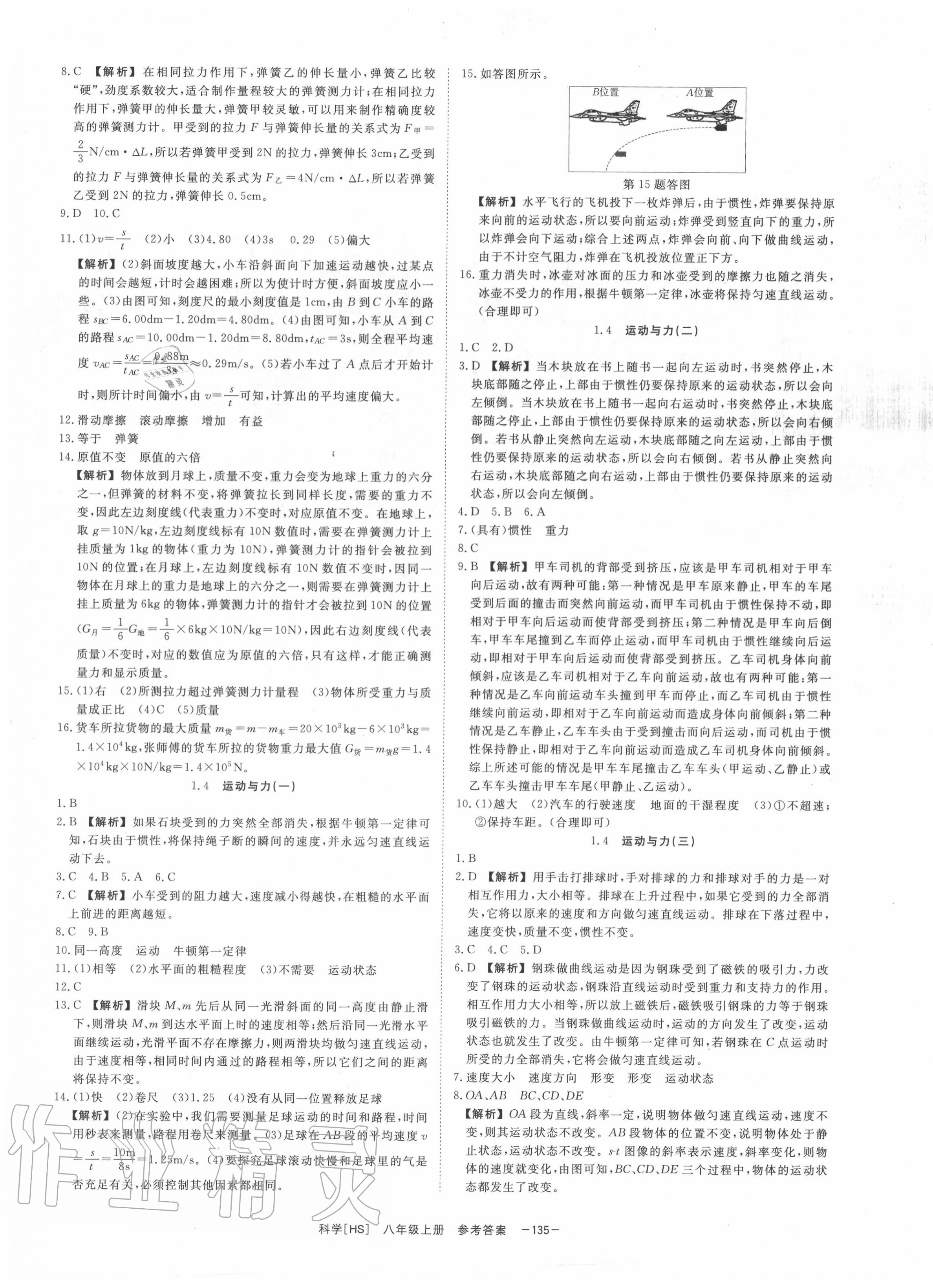 2020年全效学习课时提优八年级科学上册华师大版精华版 第3页