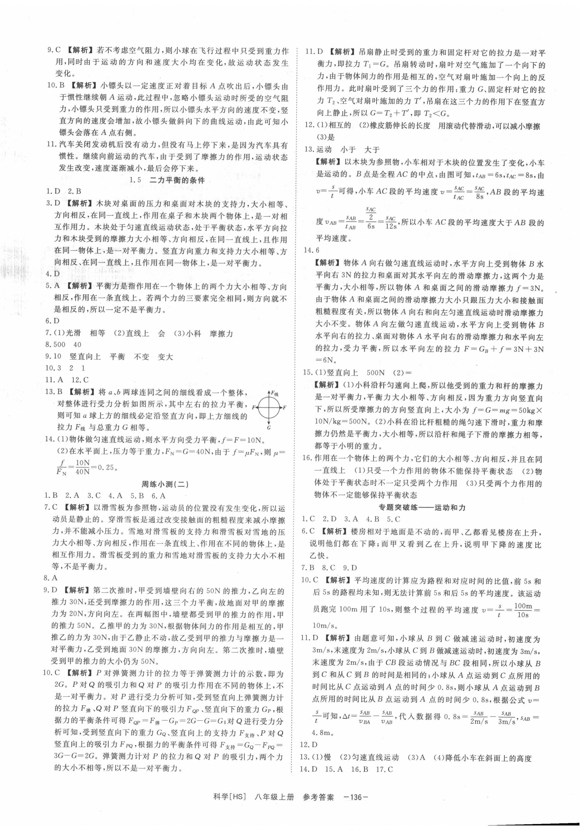 2020年全效学习课时提优八年级科学上册华师大版精华版 第4页