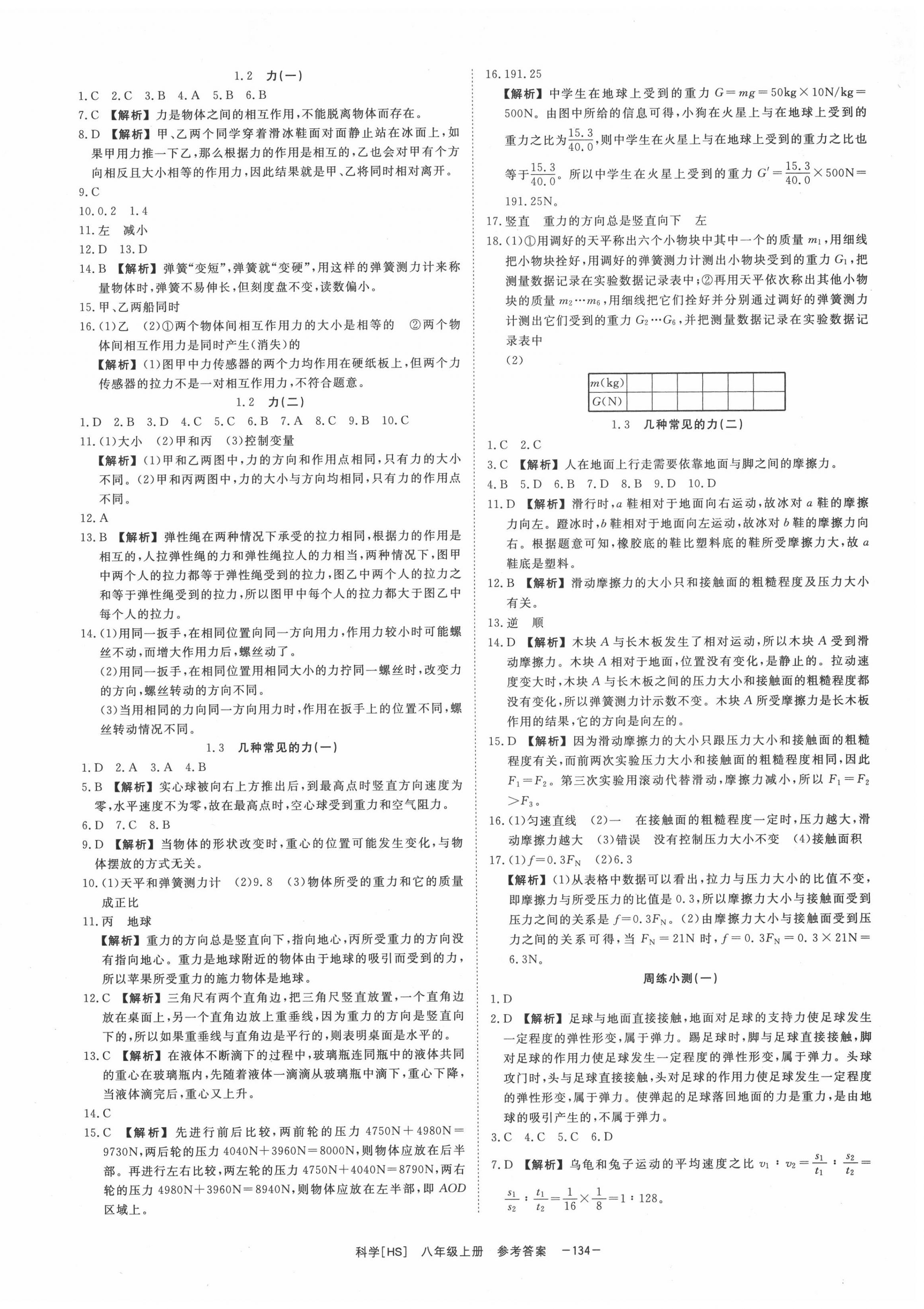 2020年全效学习课时提优八年级科学上册华师大版精华版 第2页