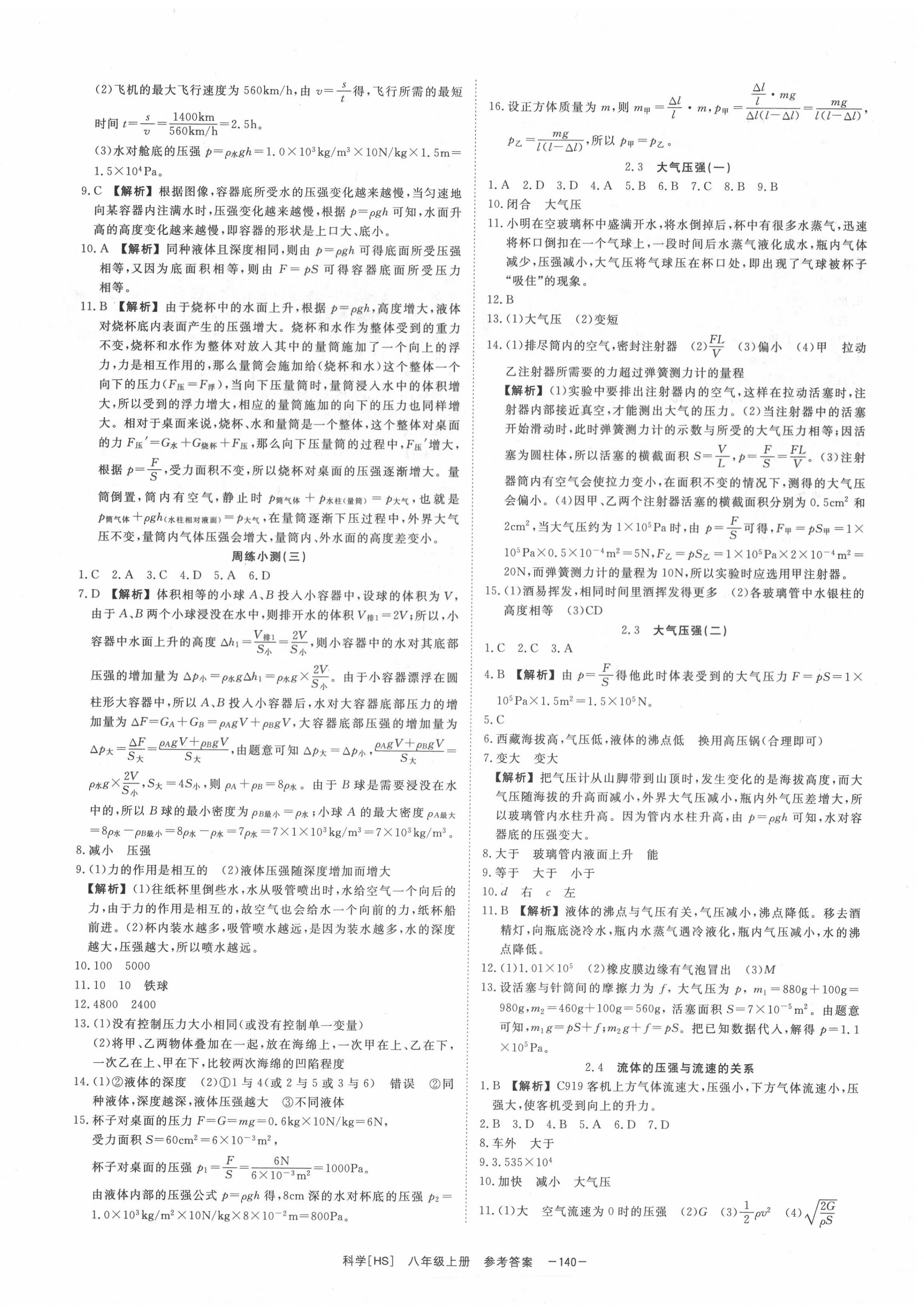 2020年全效学习课时提优八年级科学上册华师大版精华版 第8页