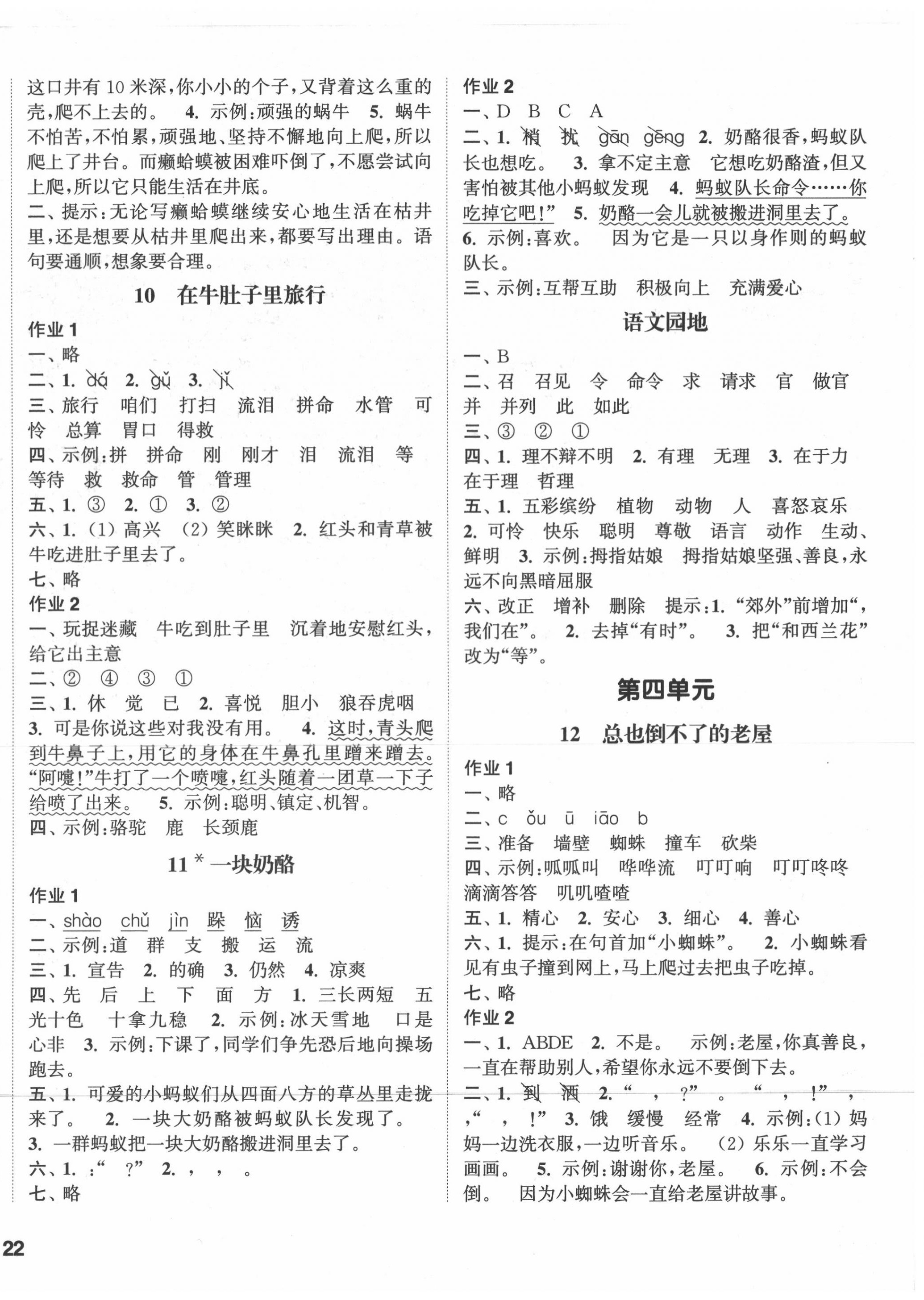 2020年通城學(xué)典課時(shí)作業(yè)本三年級(jí)語(yǔ)文上冊(cè)人教版江蘇版 第4頁(yè)