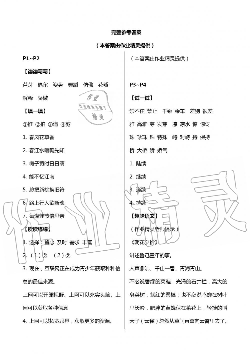 2020年云南省標準教輔暑假活動三年級語文暑假作業人教版 第1頁