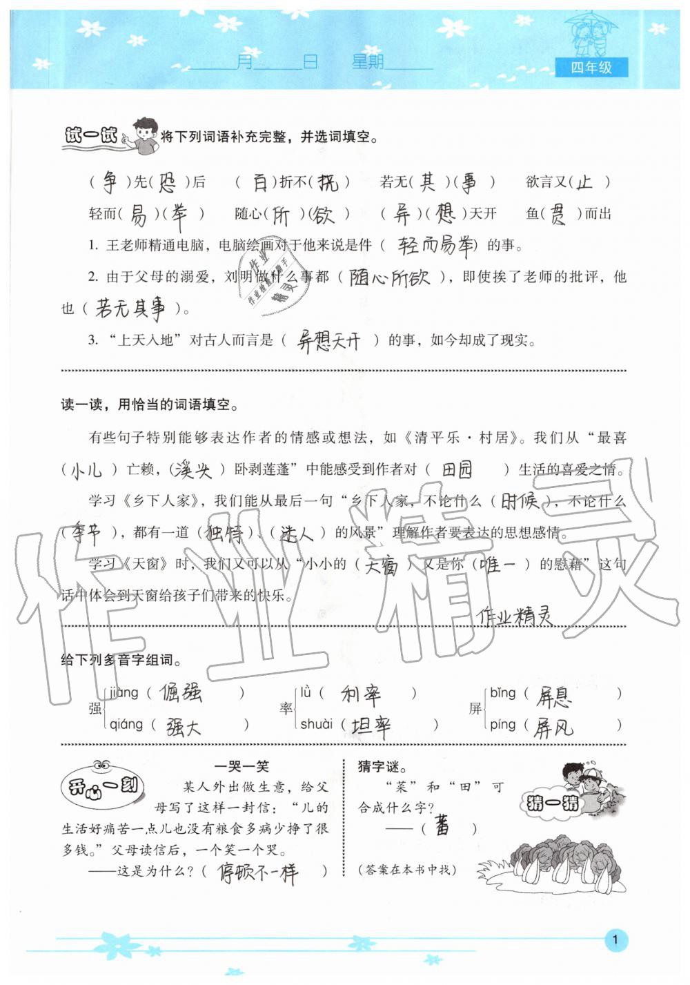 2020年云南省標準教輔小學(xué)生暑假活動四年級 參考答案第1頁