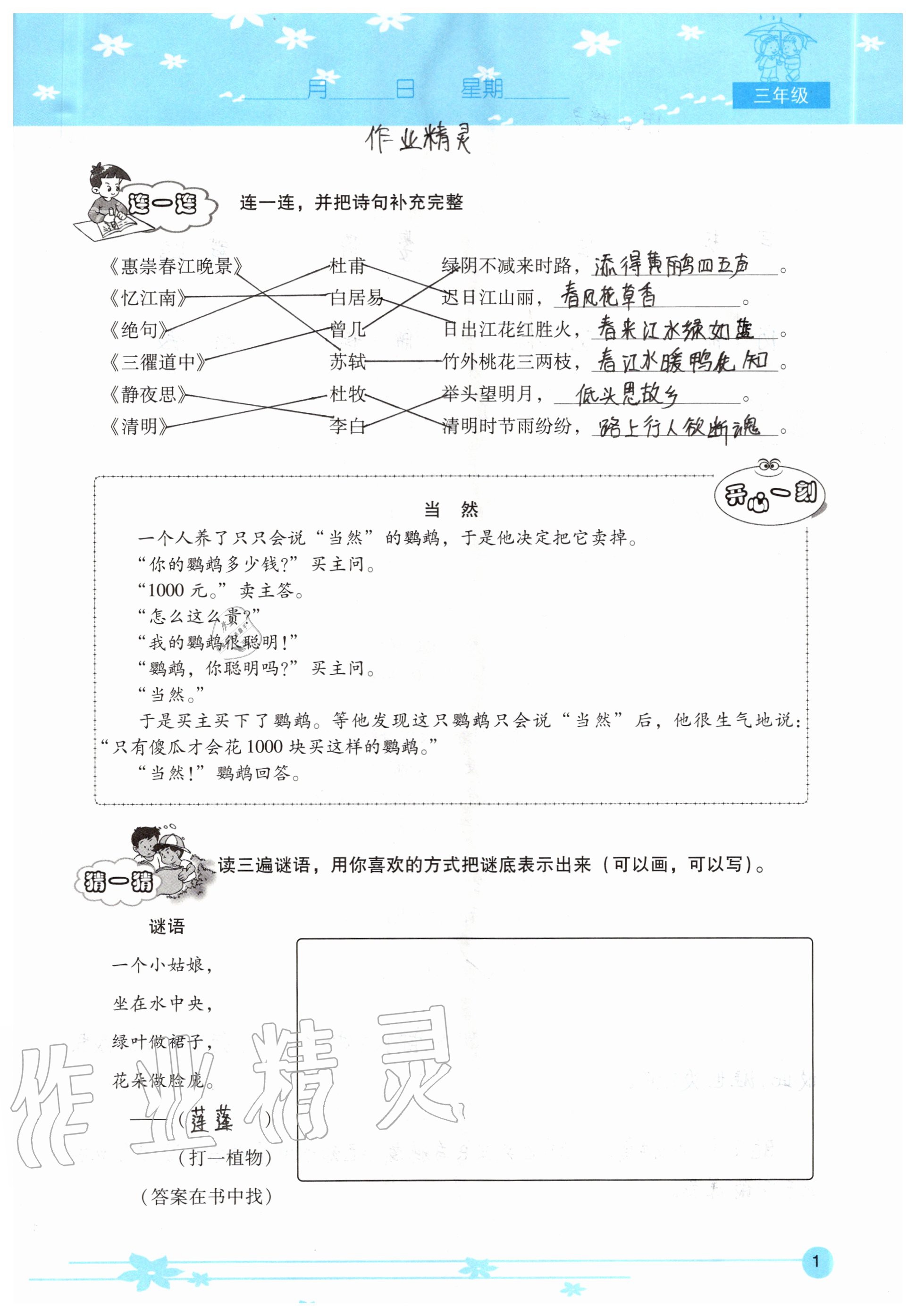 2020年云南省標準教輔小學生暑假活動三年級 參考答案第1頁