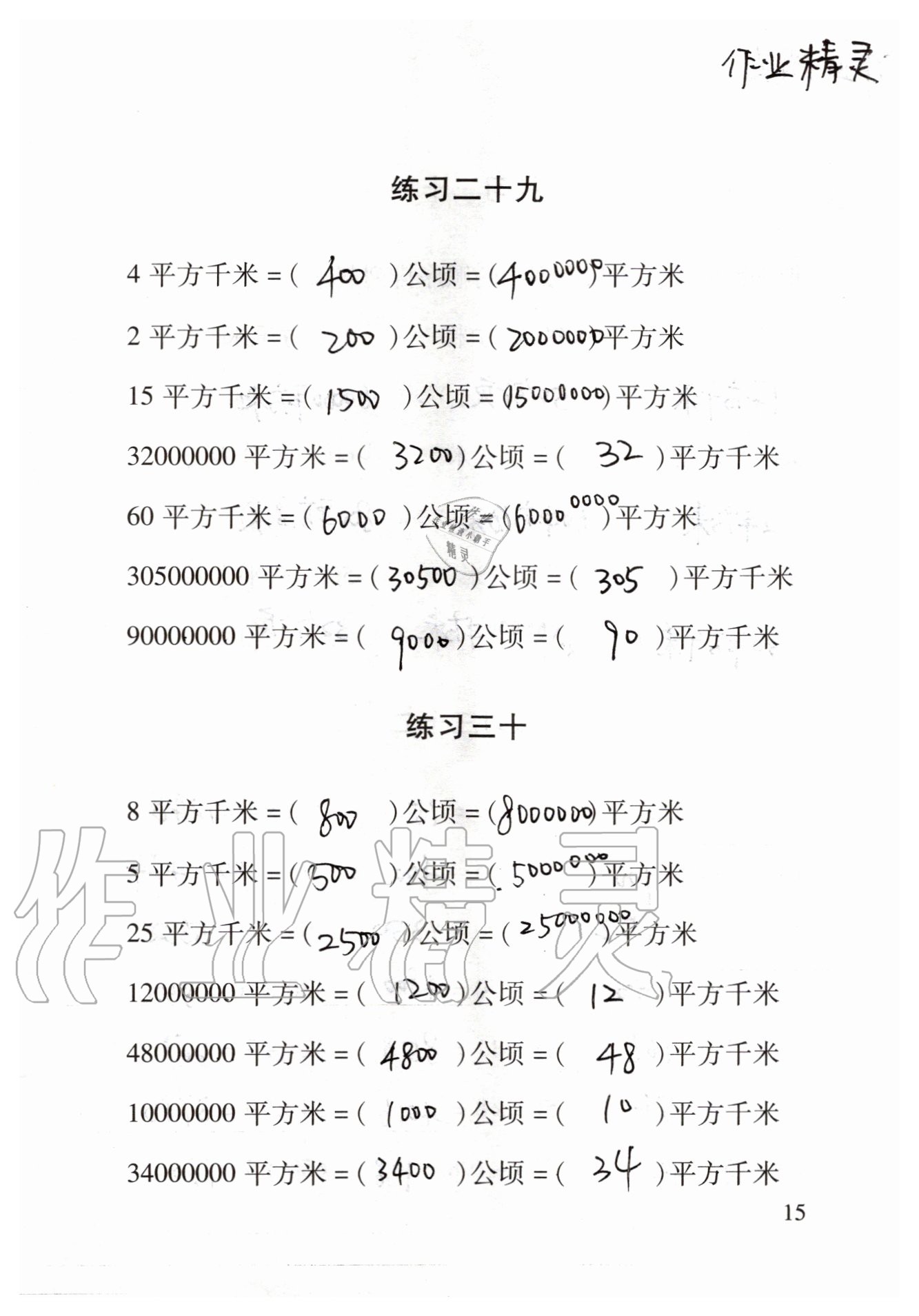 2020年数学口算每天一练四年级上册 参考答案第15页