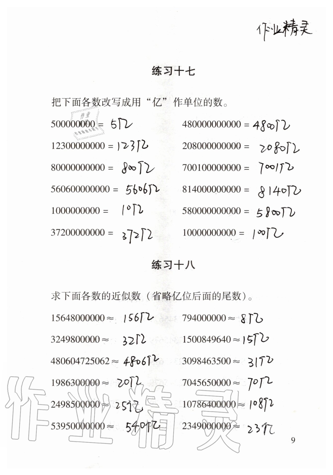 2020年数学口算每天一练四年级上册 参考答案第9页