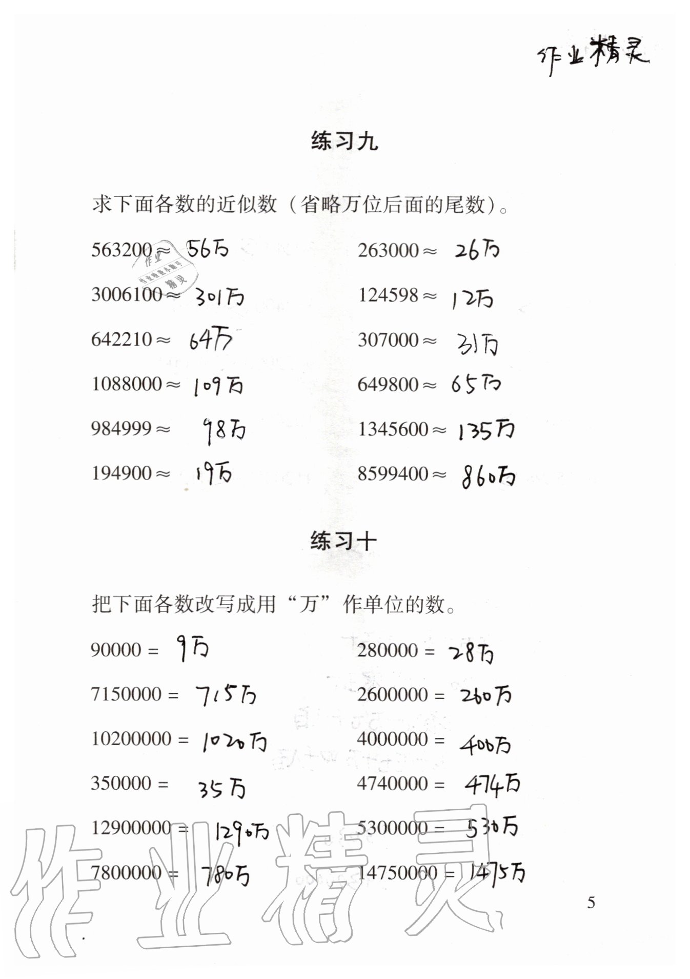 2020年数学口算每天一练四年级上册 参考答案第5页