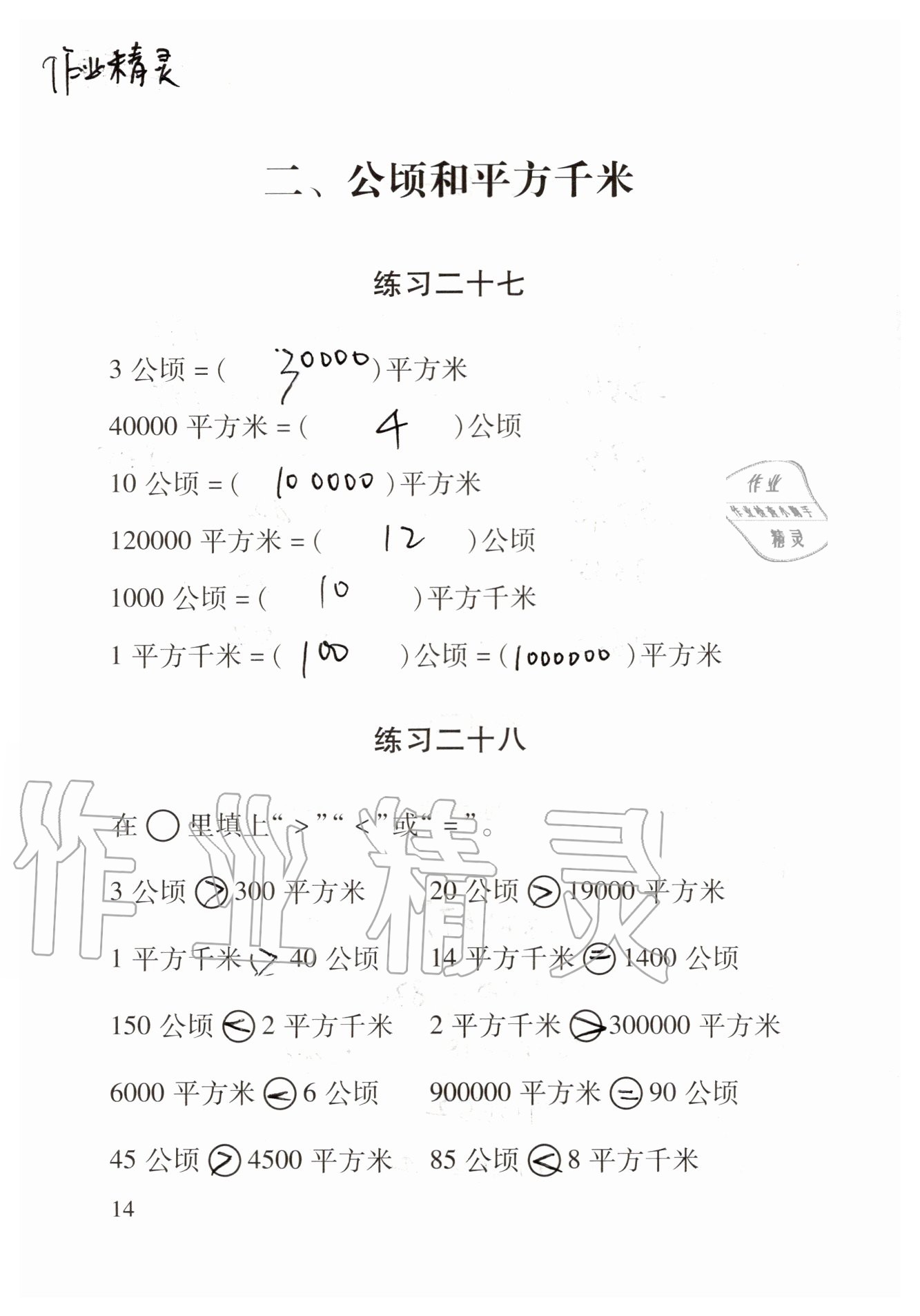 2020年数学口算每天一练四年级上册 参考答案第14页