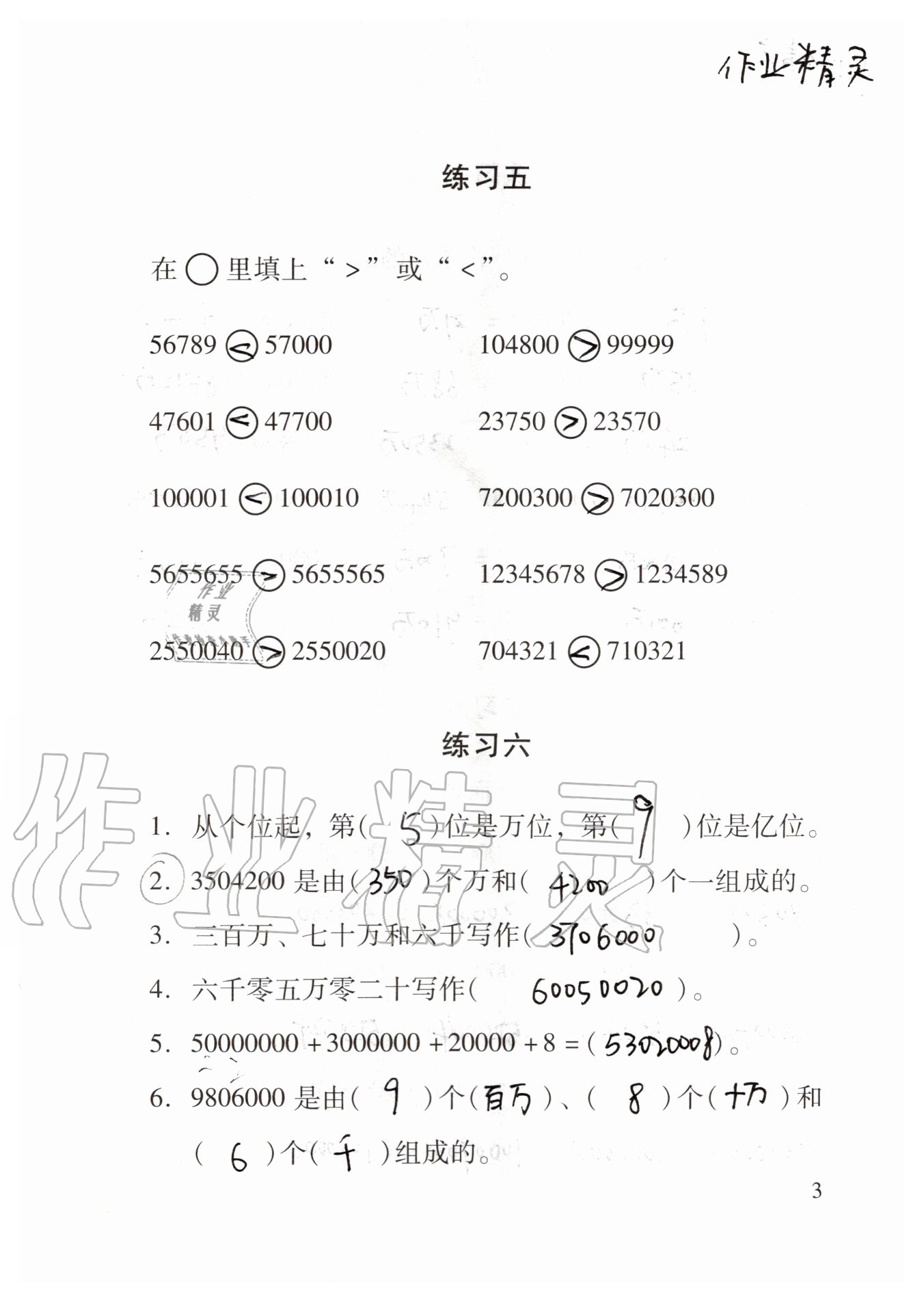 2020年数学口算每天一练四年级上册 参考答案第3页