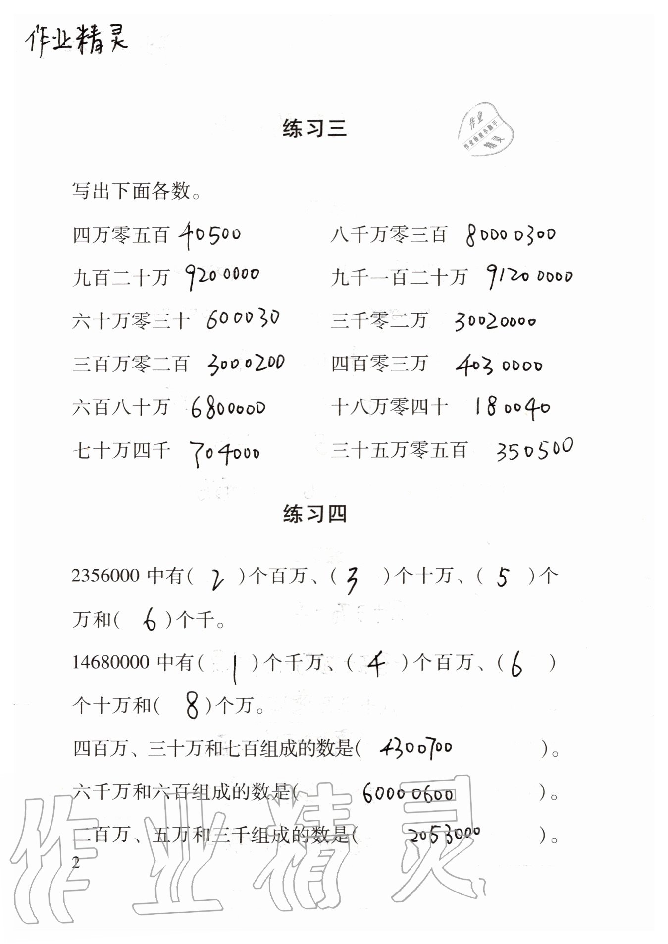 2020年数学口算每天一练四年级上册 参考答案第2页