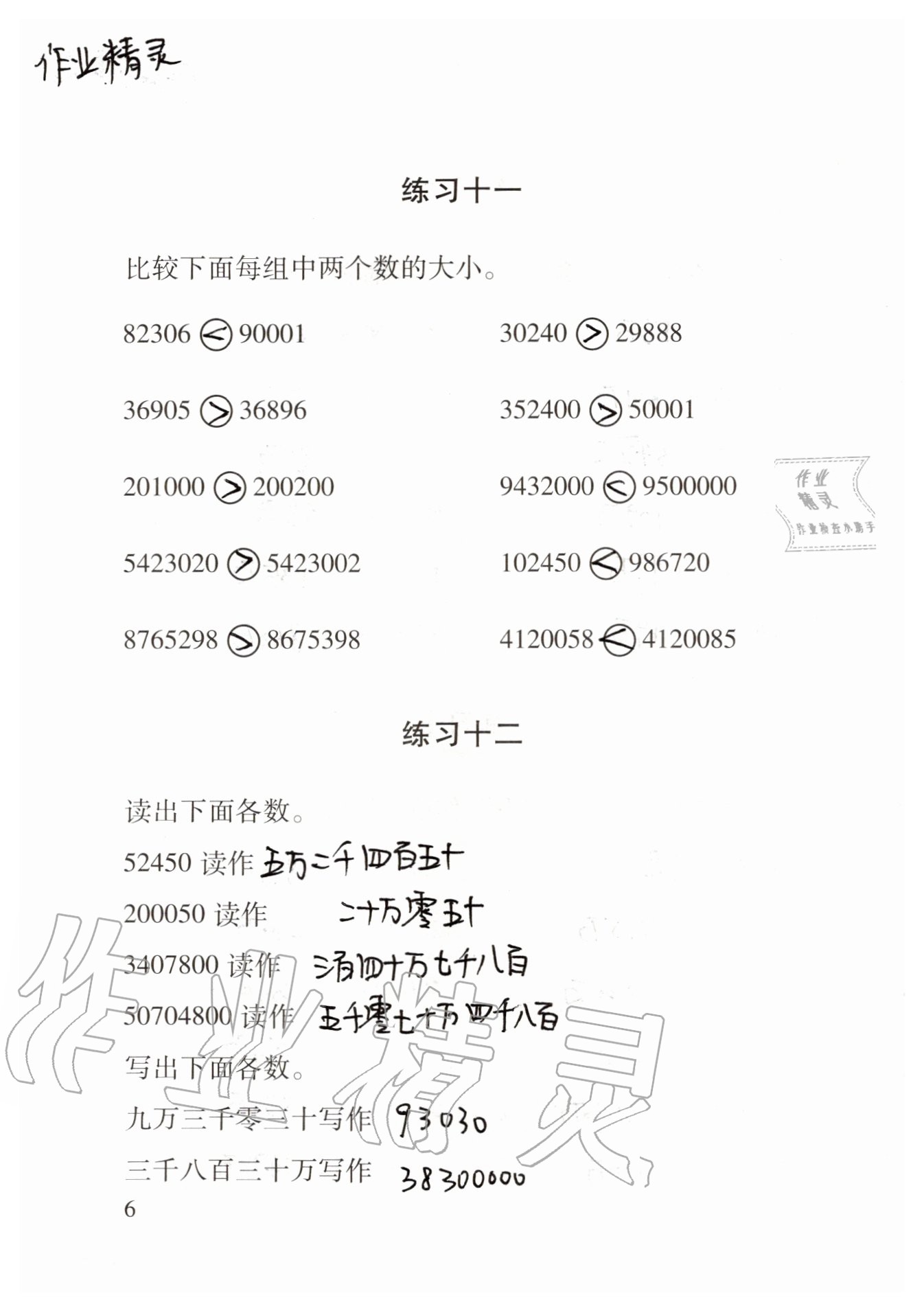 2020年数学口算每天一练四年级上册 参考答案第6页