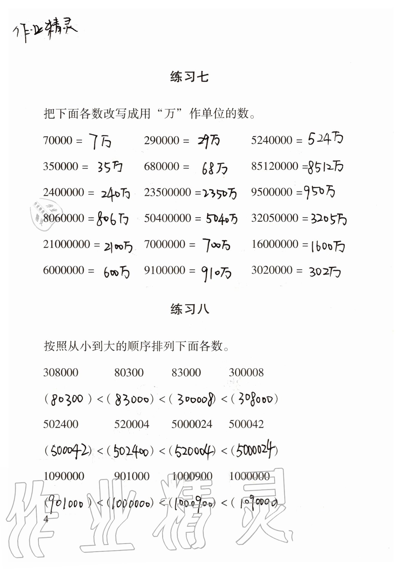 2020年數(shù)學(xué)口算每天一練四年級(jí)上冊(cè) 參考答案第4頁