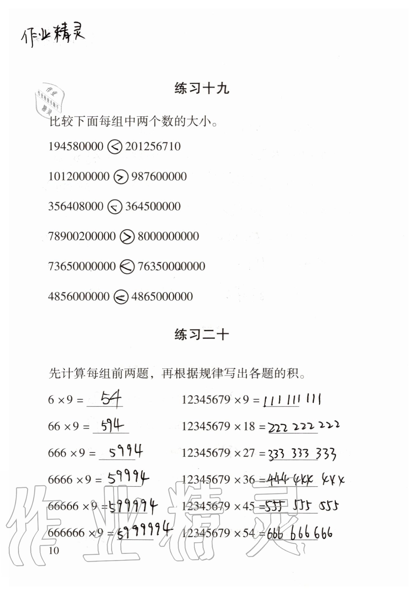 2020年数学口算每天一练四年级上册 参考答案第10页