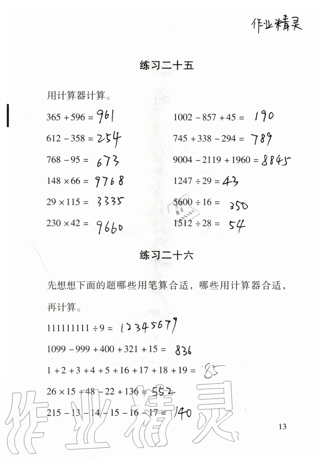 2020年数学口算每天一练四年级上册 参考答案第13页