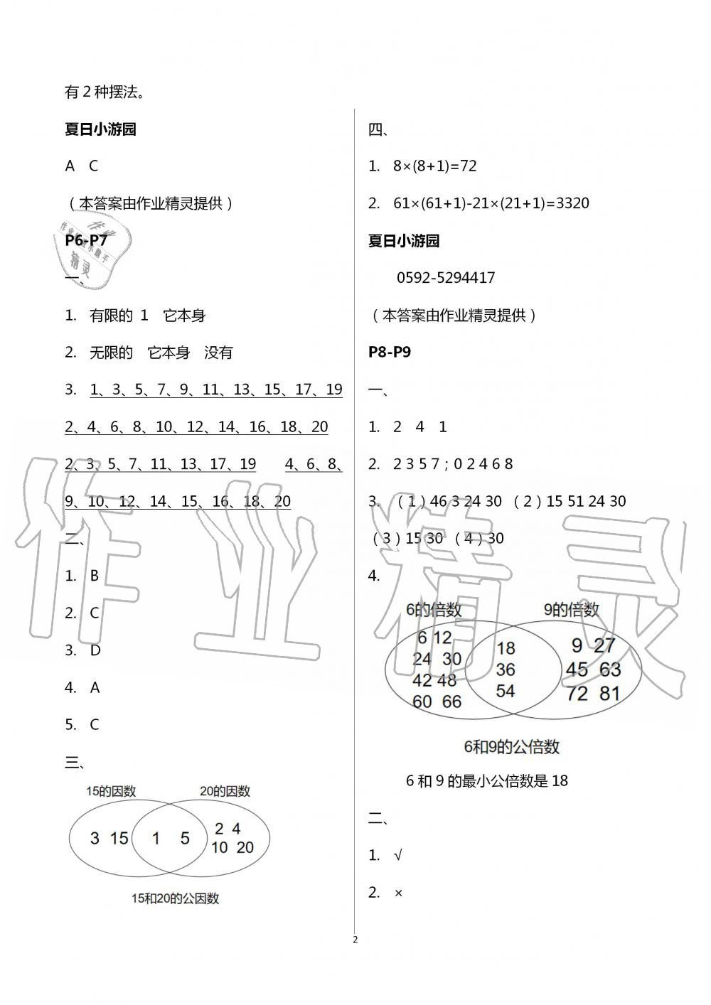 2020年暑假生活北京師范大學(xué)出版五年級數(shù)學(xué) 第2頁