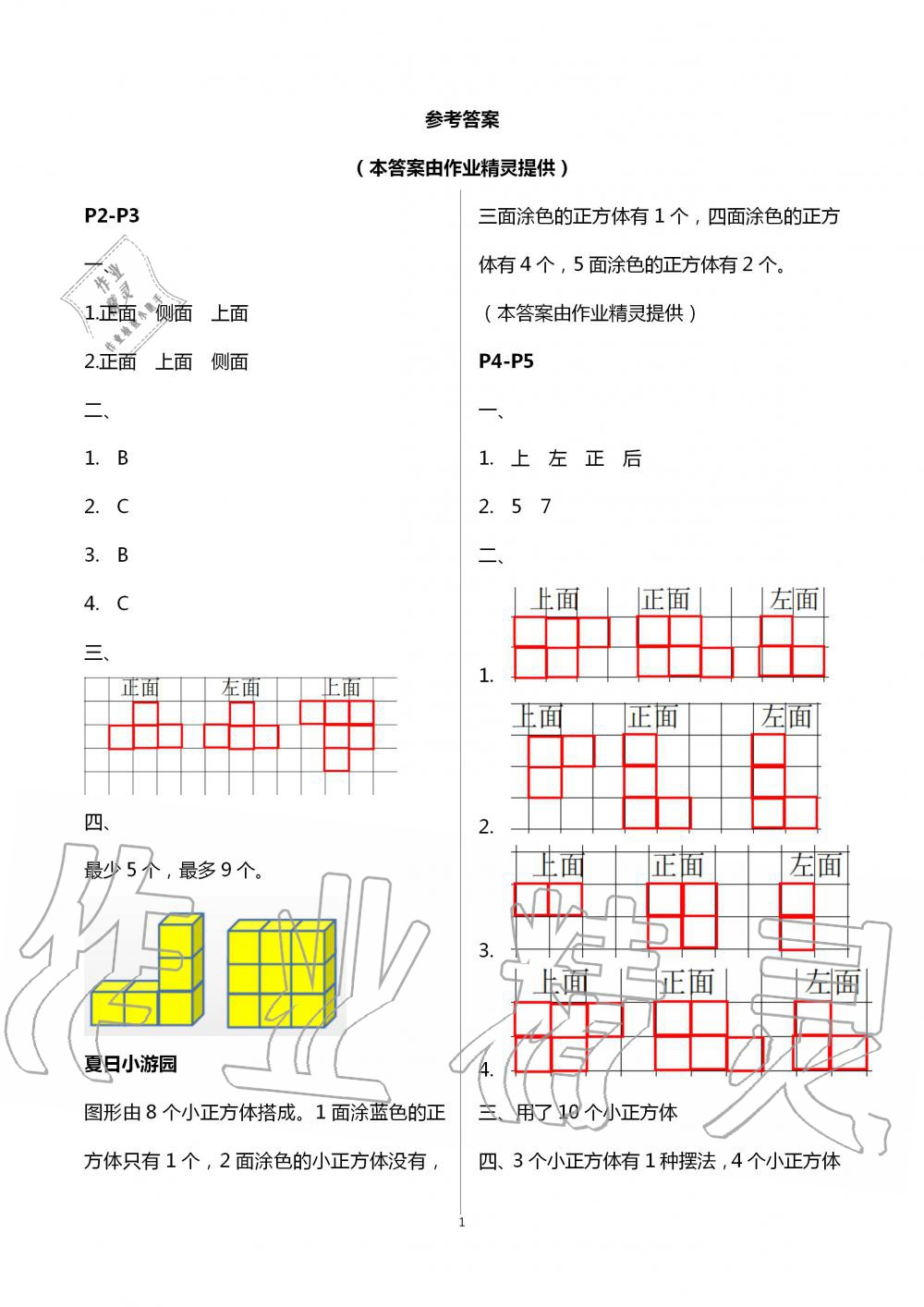 2020年暑假生活北京師范大學(xué)出版五年級(jí)數(shù)學(xué) 第1頁