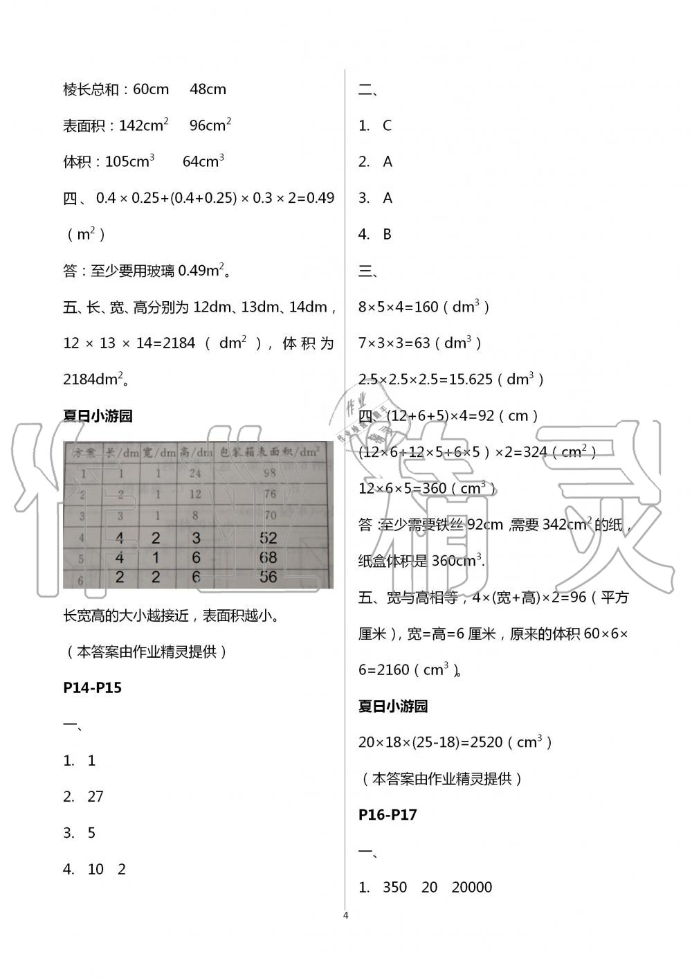 2020年暑假生活北京師范大學(xué)出版五年級(jí)數(shù)學(xué) 第4頁(yè)