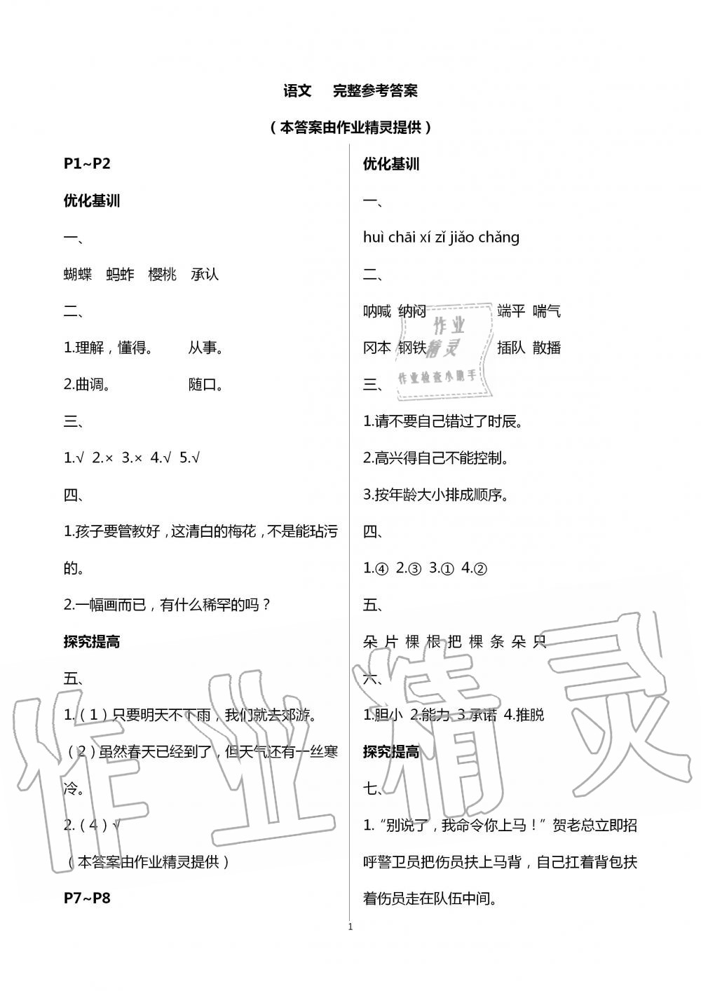 2020年暑假學(xué)習(xí)樂(lè)園五年級(jí)語(yǔ)數(shù)外廣東科技出版社 第1頁(yè)