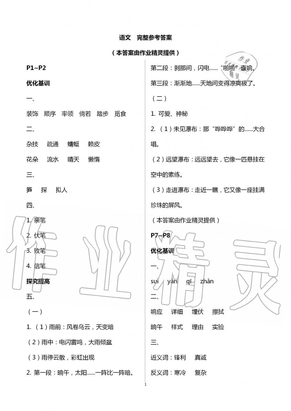 2020年暑假學(xué)習(xí)樂園四年級(jí)語(yǔ)數(shù)外廣東科技出版社 第1頁(yè)