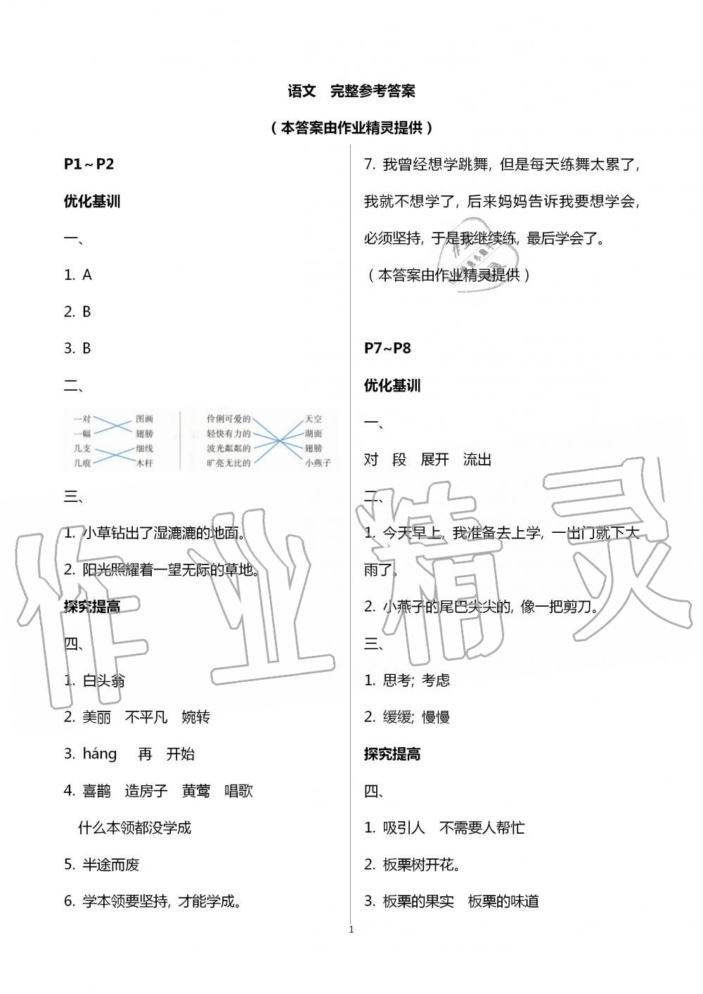 2020年暑假學(xué)習(xí)樂(lè)園三年級(jí)語(yǔ)數(shù)外廣東科技出版社 第1頁(yè)
