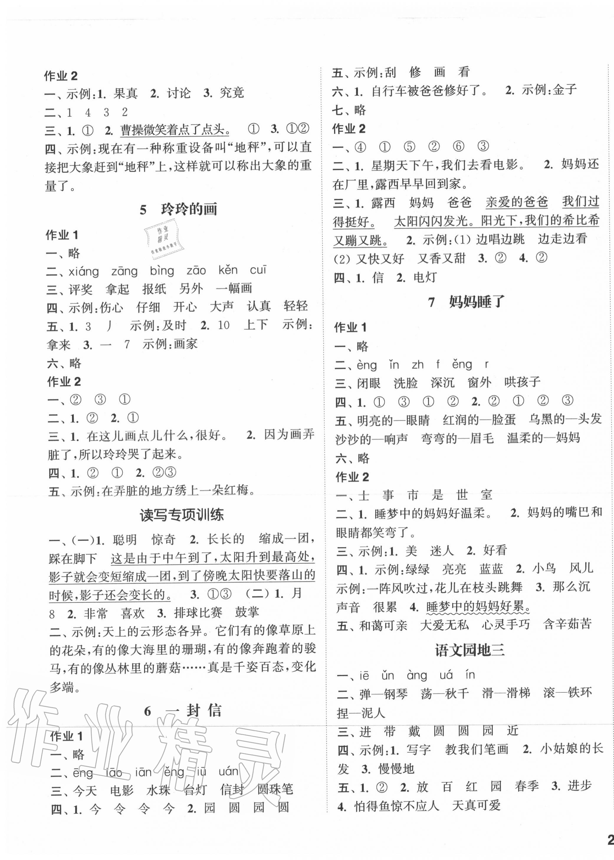 2020年通城學(xué)典課時(shí)作業(yè)本二年級(jí)語(yǔ)文上冊(cè)人教版江蘇專用 第3頁(yè)