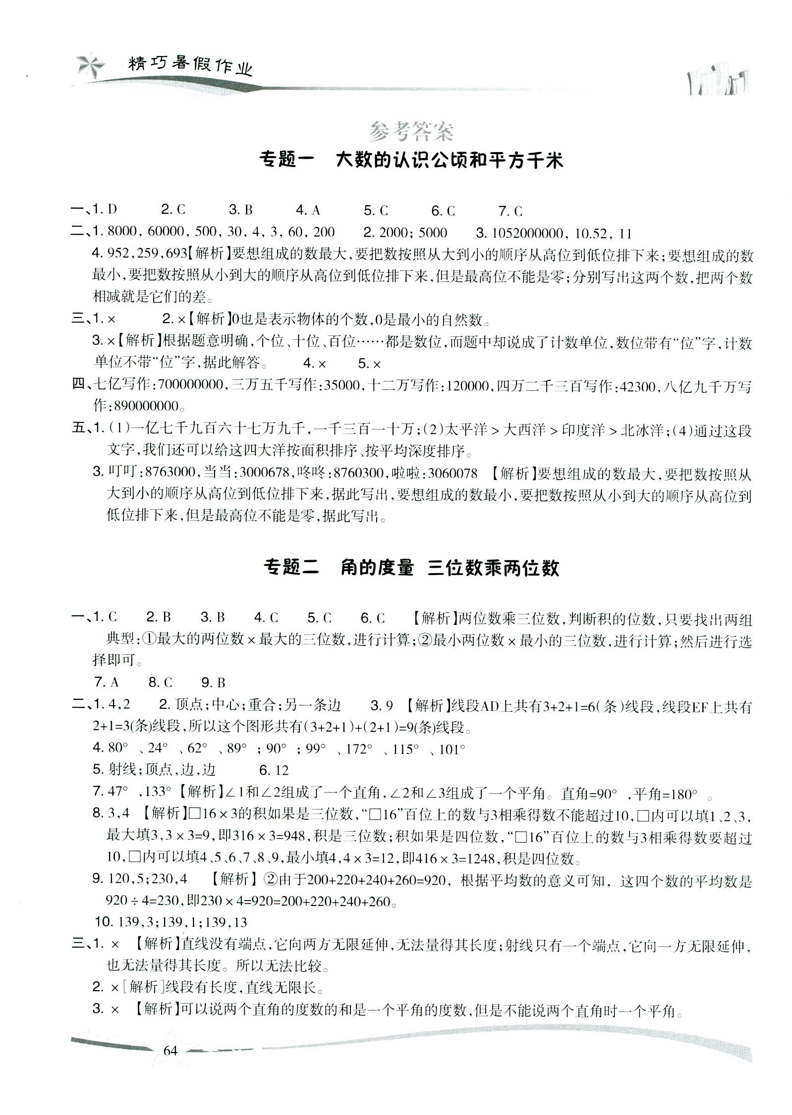 2020年精巧暑假作業(yè)四年級數(shù)學(xué)人教版云南美術(shù)出版社 第1頁