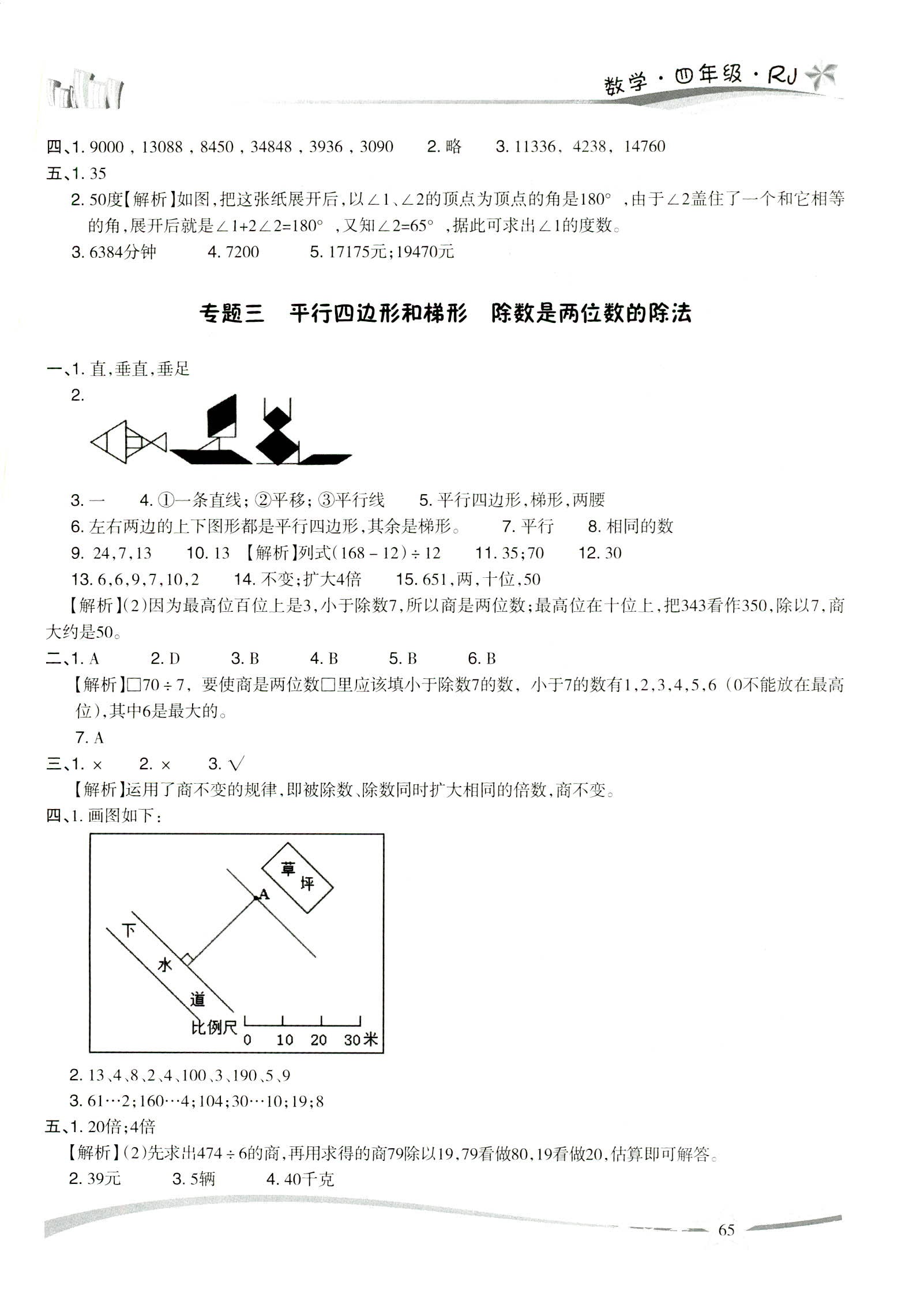 2020年精巧暑假作业四年级数学人教版云南美术出版社 第2页