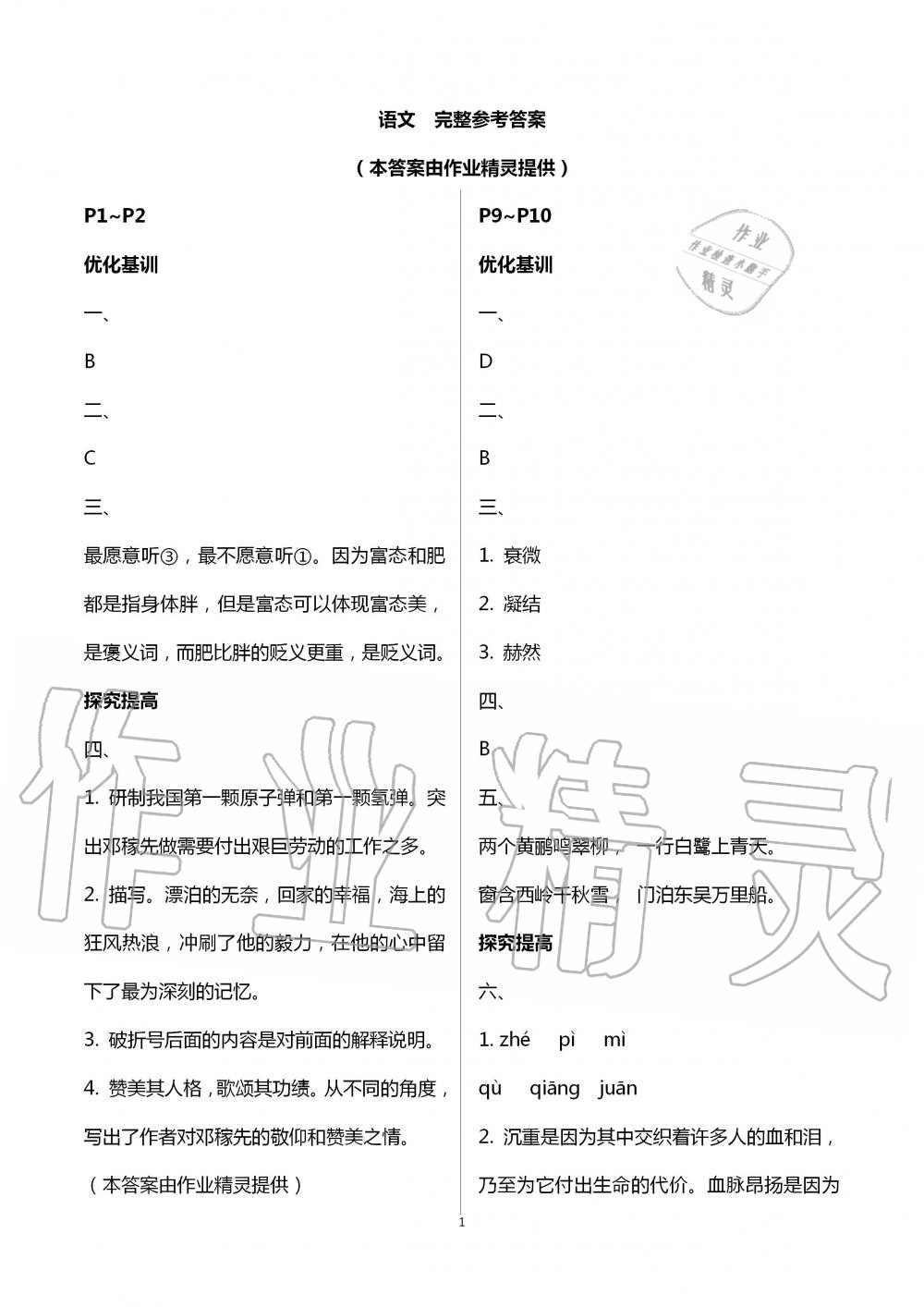 2020年暑假學(xué)習(xí)樂園七年級合訂本廣東科技出版社 第1頁