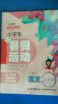 2020年云南省標(biāo)準(zhǔn)教輔暑假活動(dòng)五年級(jí)語文