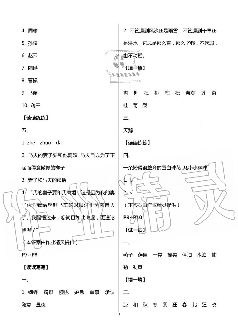 2020年云南省標準教輔暑假活動五年級語文 第3頁