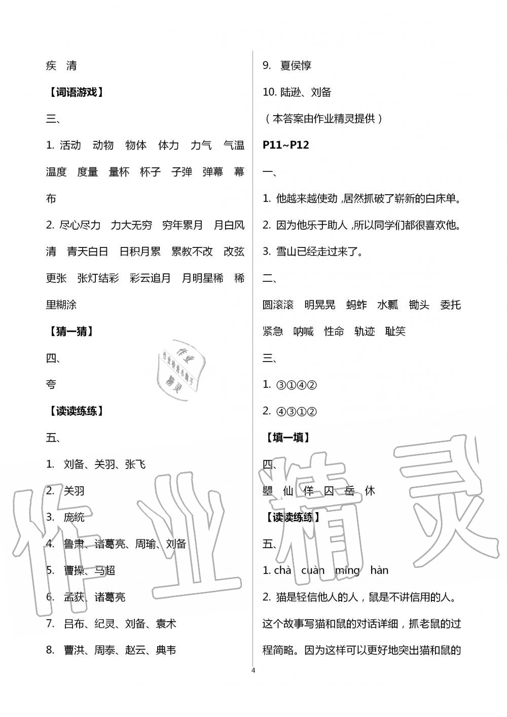 2020年云南省標(biāo)準(zhǔn)教輔暑假活動(dòng)五年級(jí)語文 第4頁