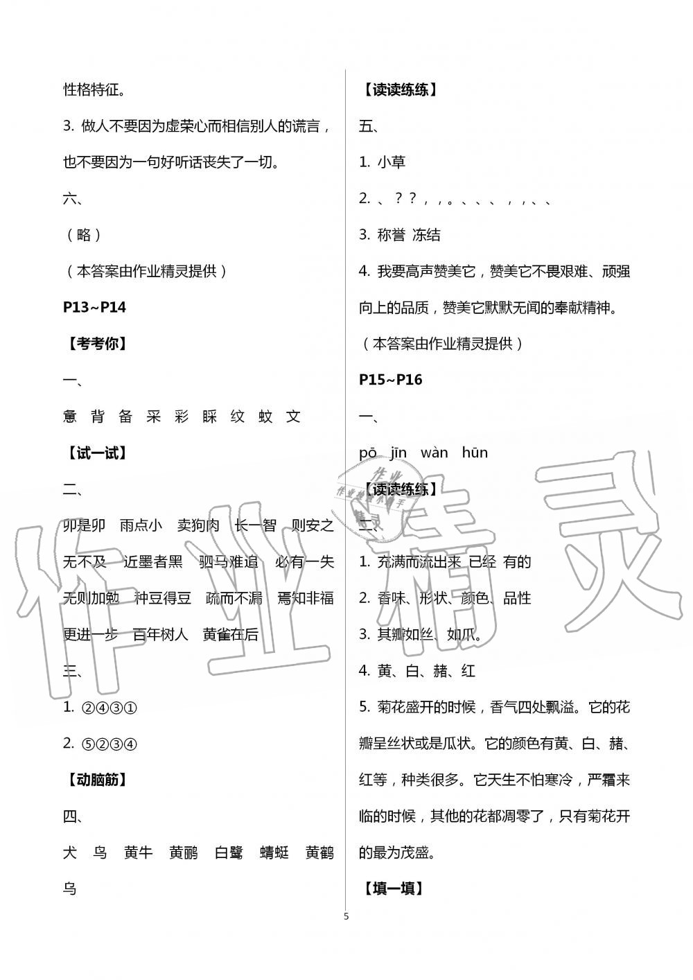 2020年云南省標(biāo)準(zhǔn)教輔暑假活動(dòng)五年級(jí)語文 第5頁